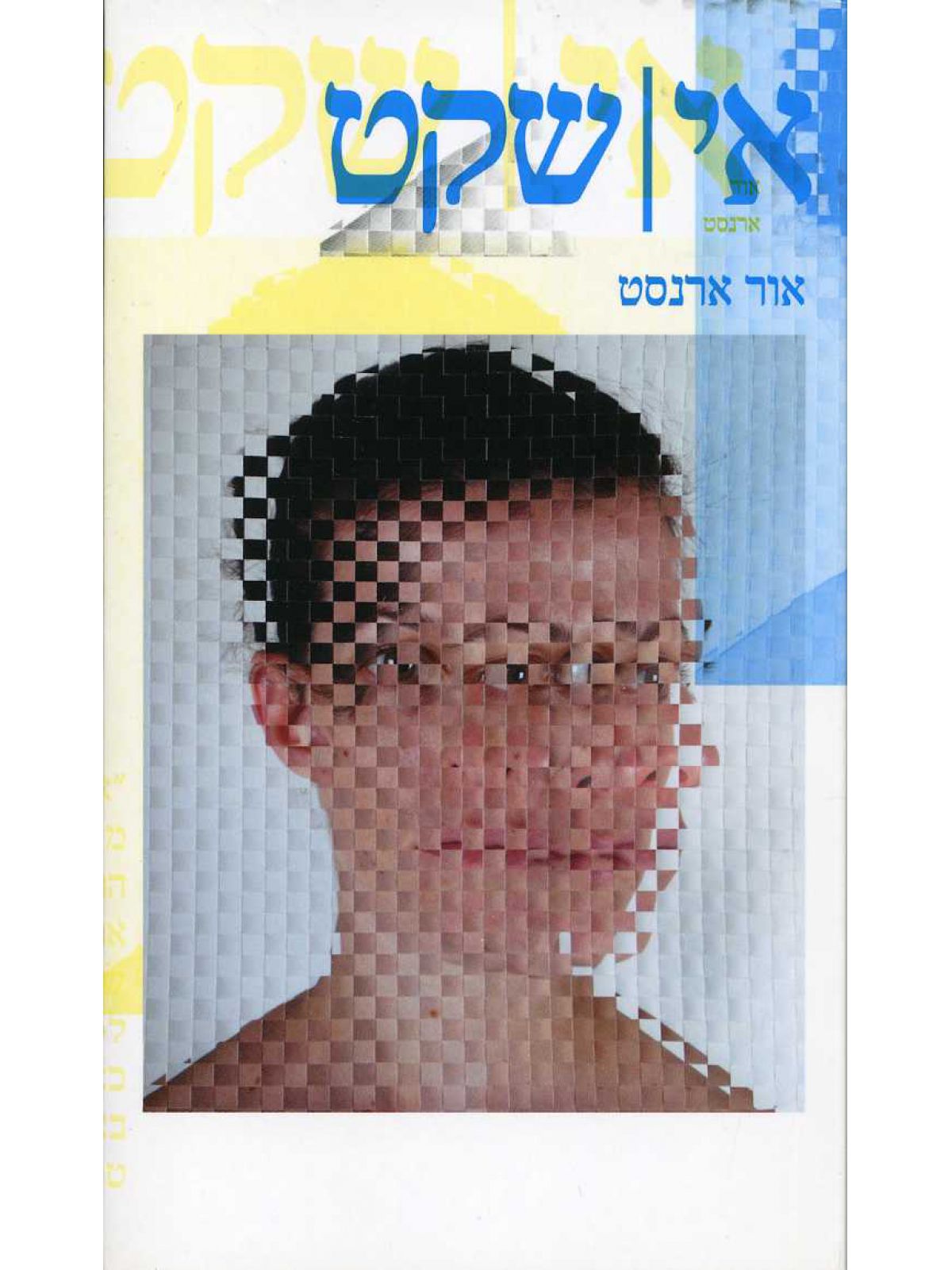אי שקט