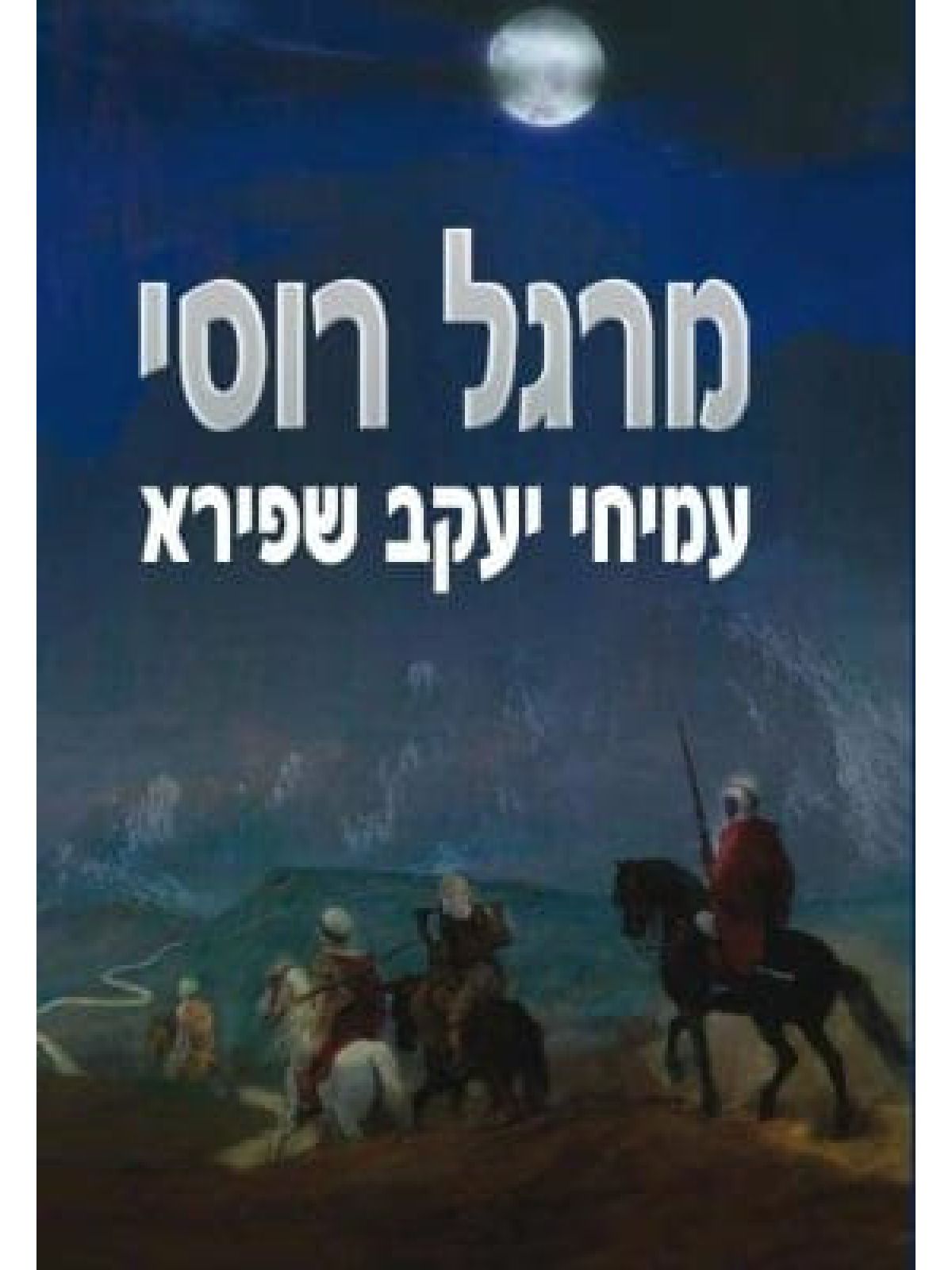 מרגל רוסי