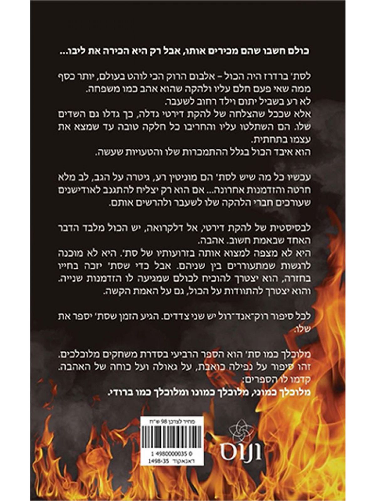 מלוכלך כמו סת 4 משחקים מלוכלכים 4