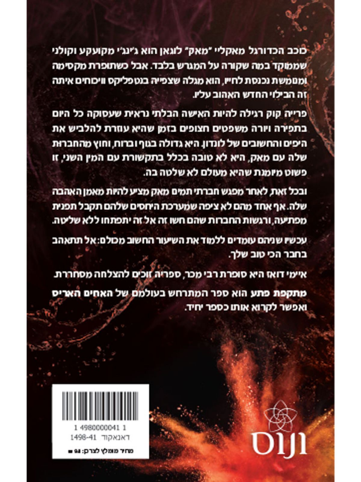 האחים האריס 7 מתקפת פתע