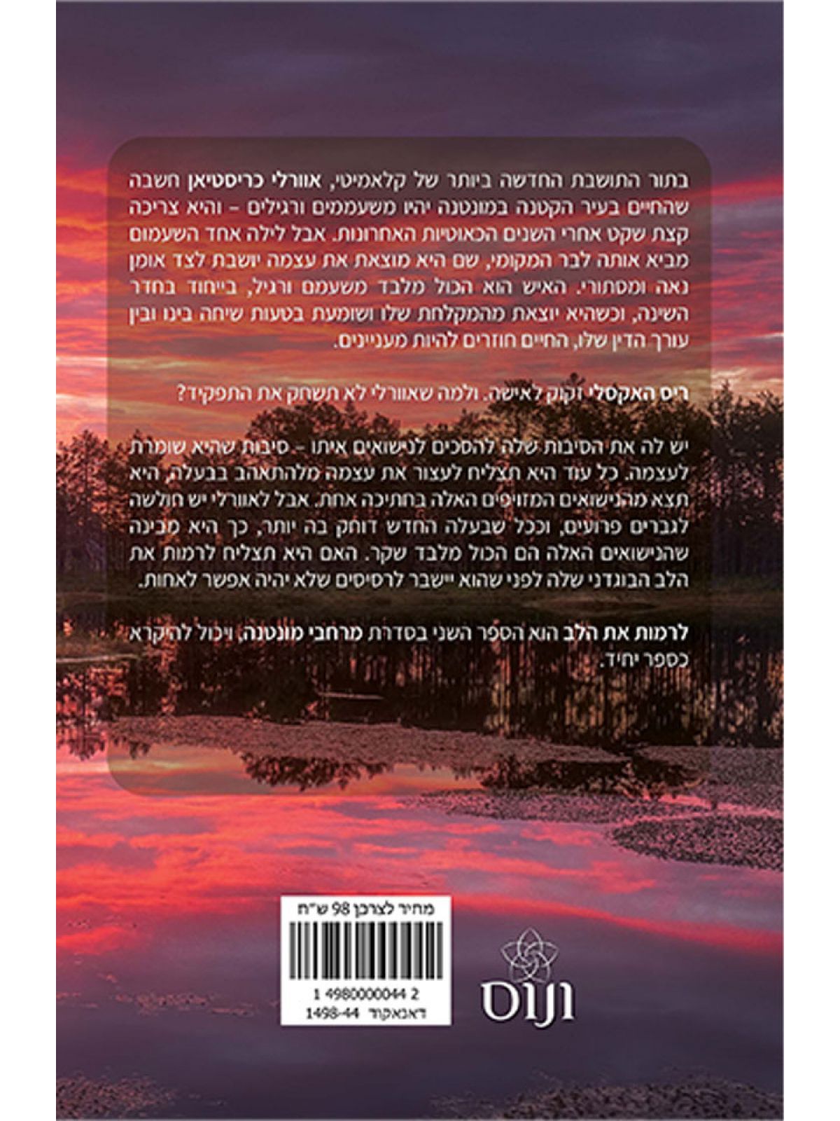 לרמות את הלב 2 מרחבי מונטנה 2