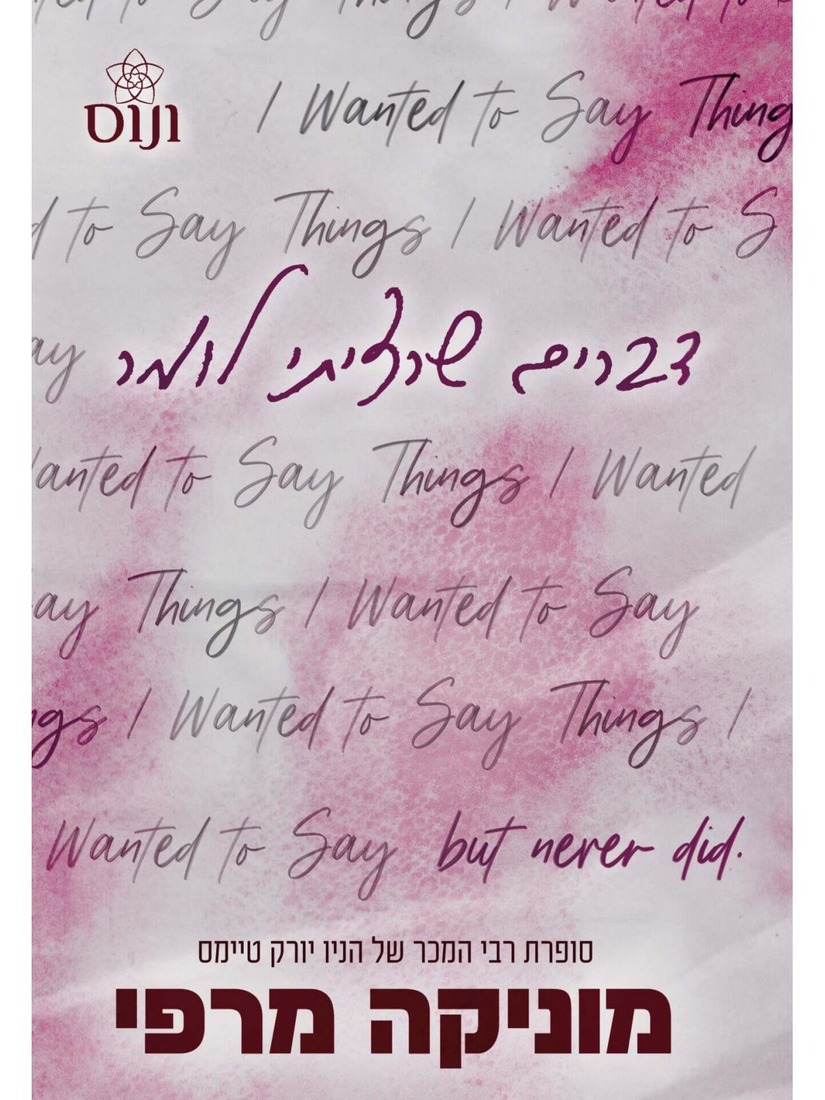 אקדמיית לנקסטר 1 דברים שרציתי לומר