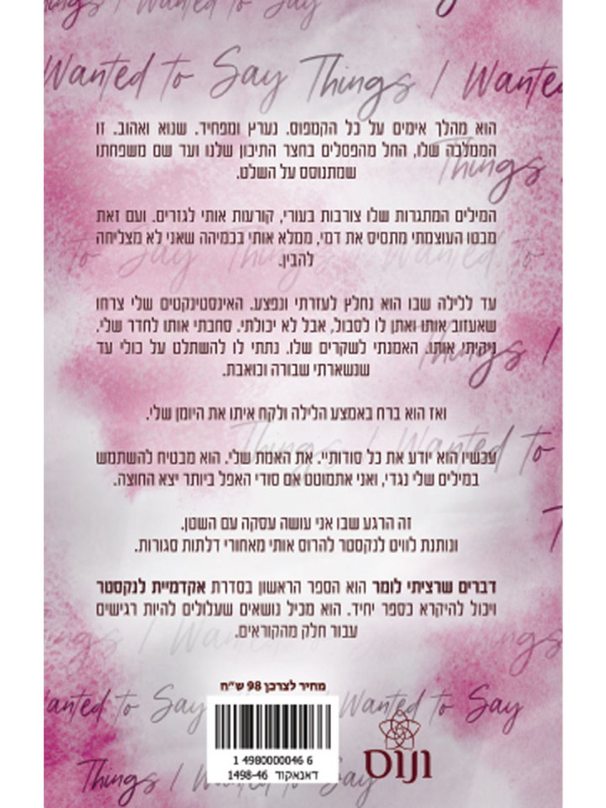 אקדמיית לנקסטר 1 דברים שרציתי לומר