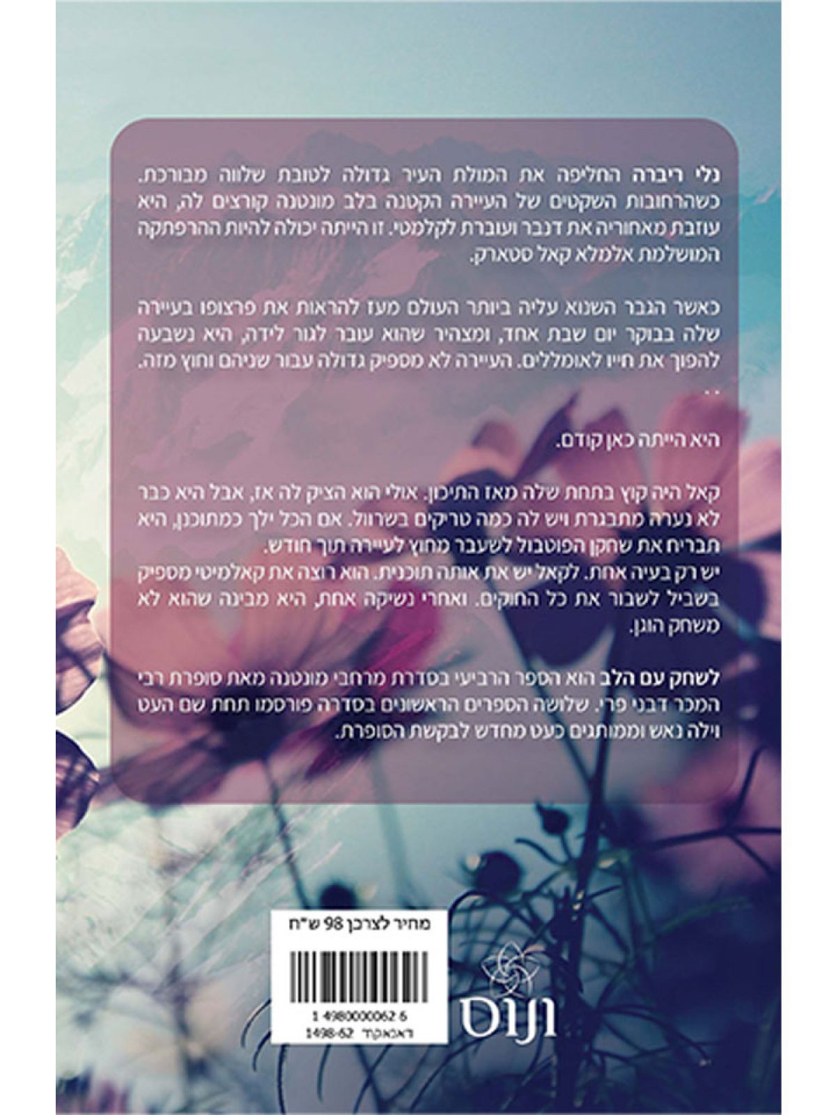 לשחק עם הלב 4 מרחבי מונטנה 4