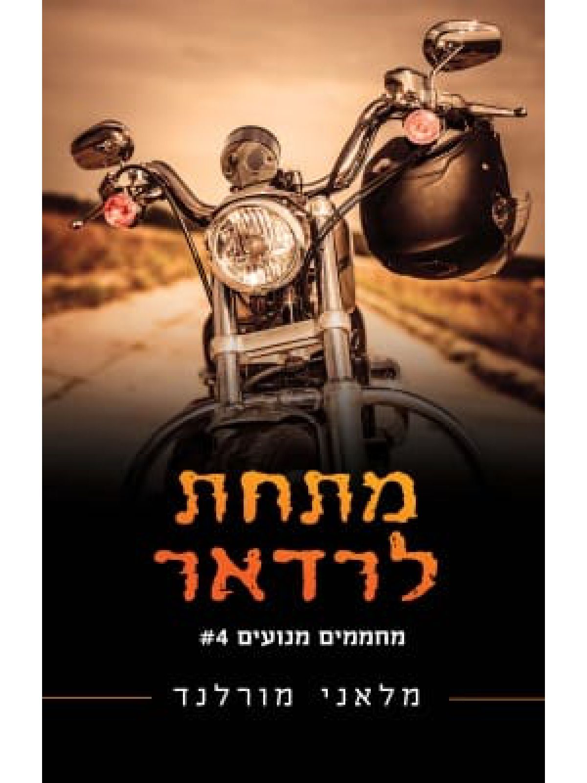 מתחת לרדאר 4 מחממים מנועים 4