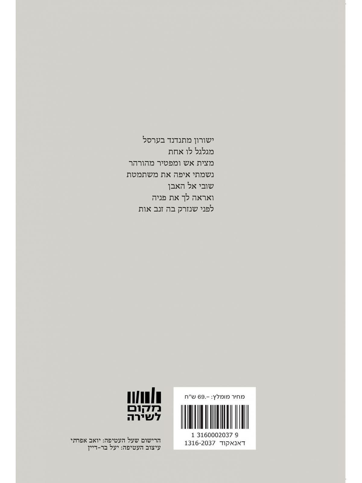 נפש הגלגל תפילות לאחר גזר הדין