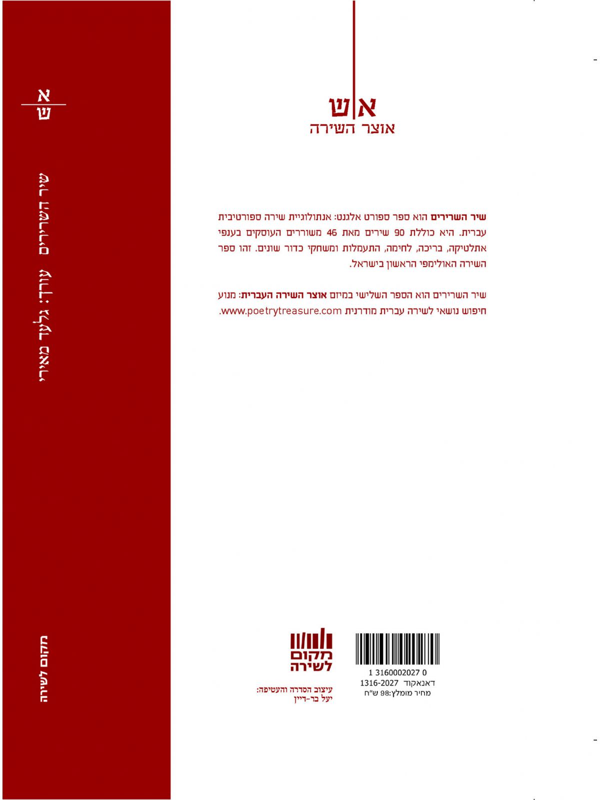 שיר השרירים