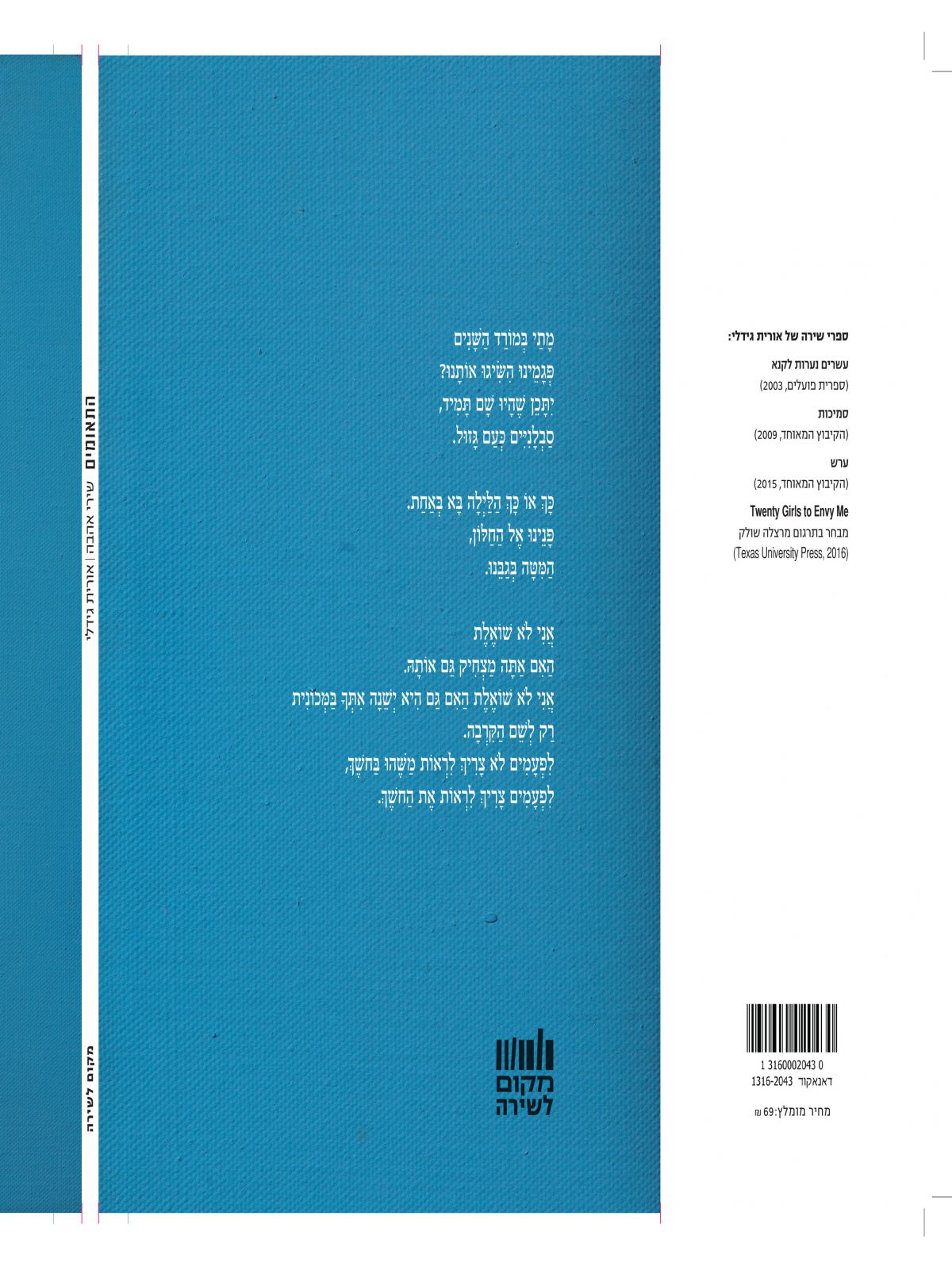 התאומים שירי אהבה