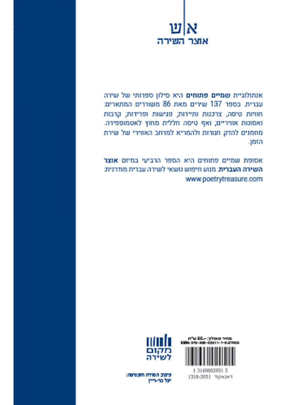 שמיים פתוחים