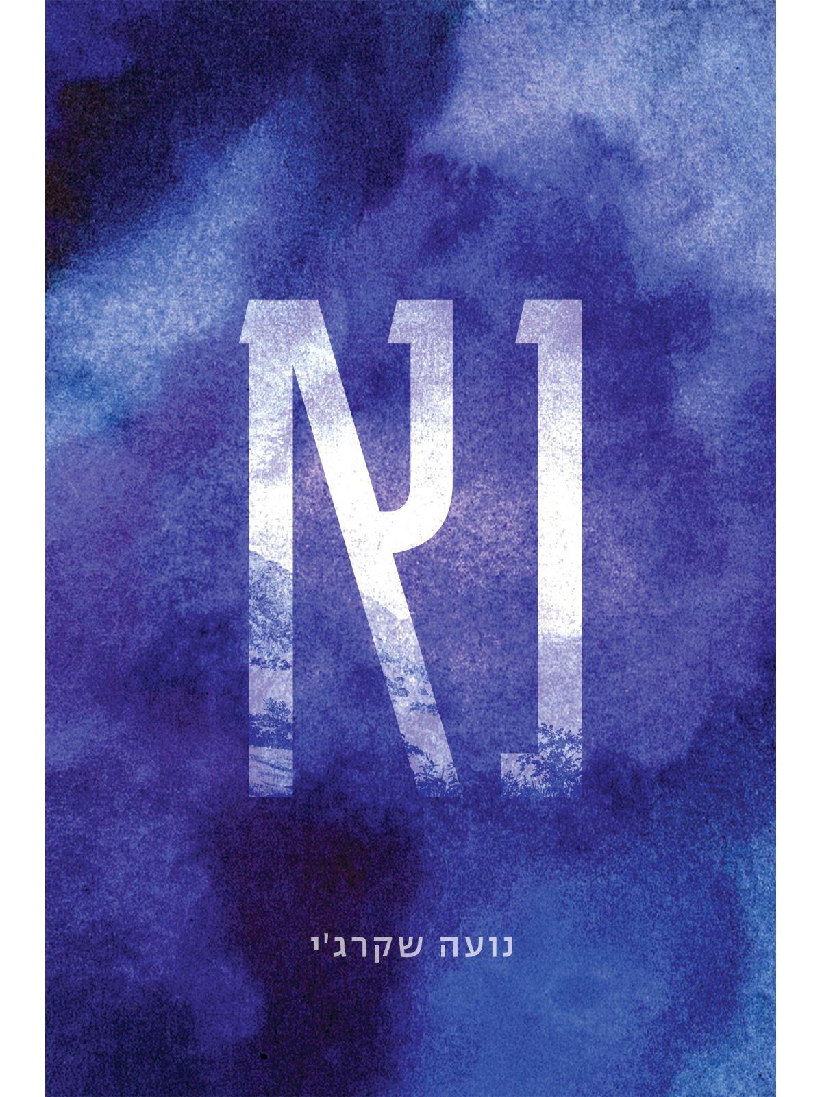נא