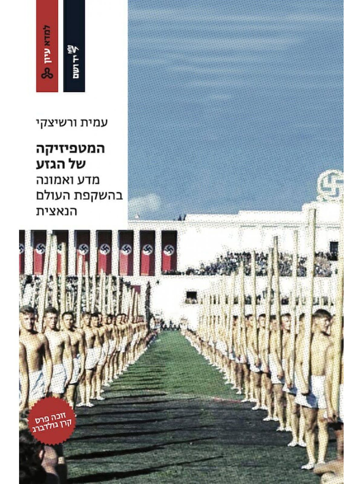 המטפיזיקה של הגזע