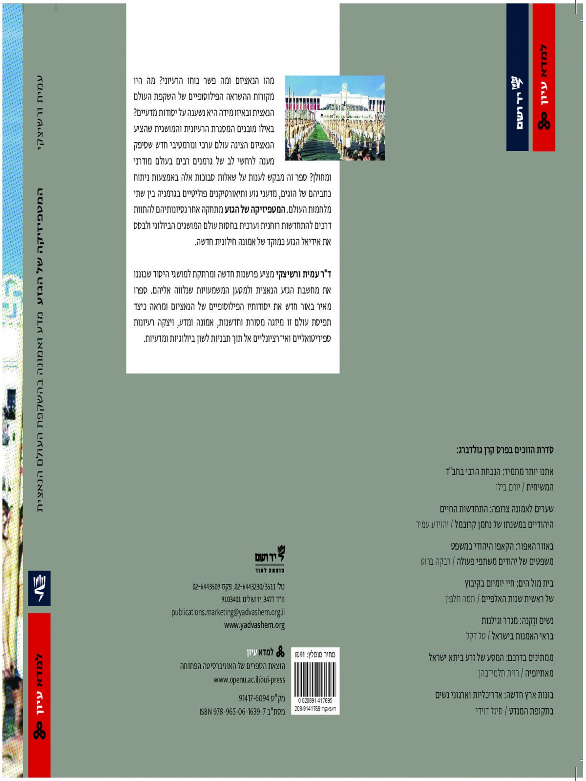 המטפיזיקה של הגזע