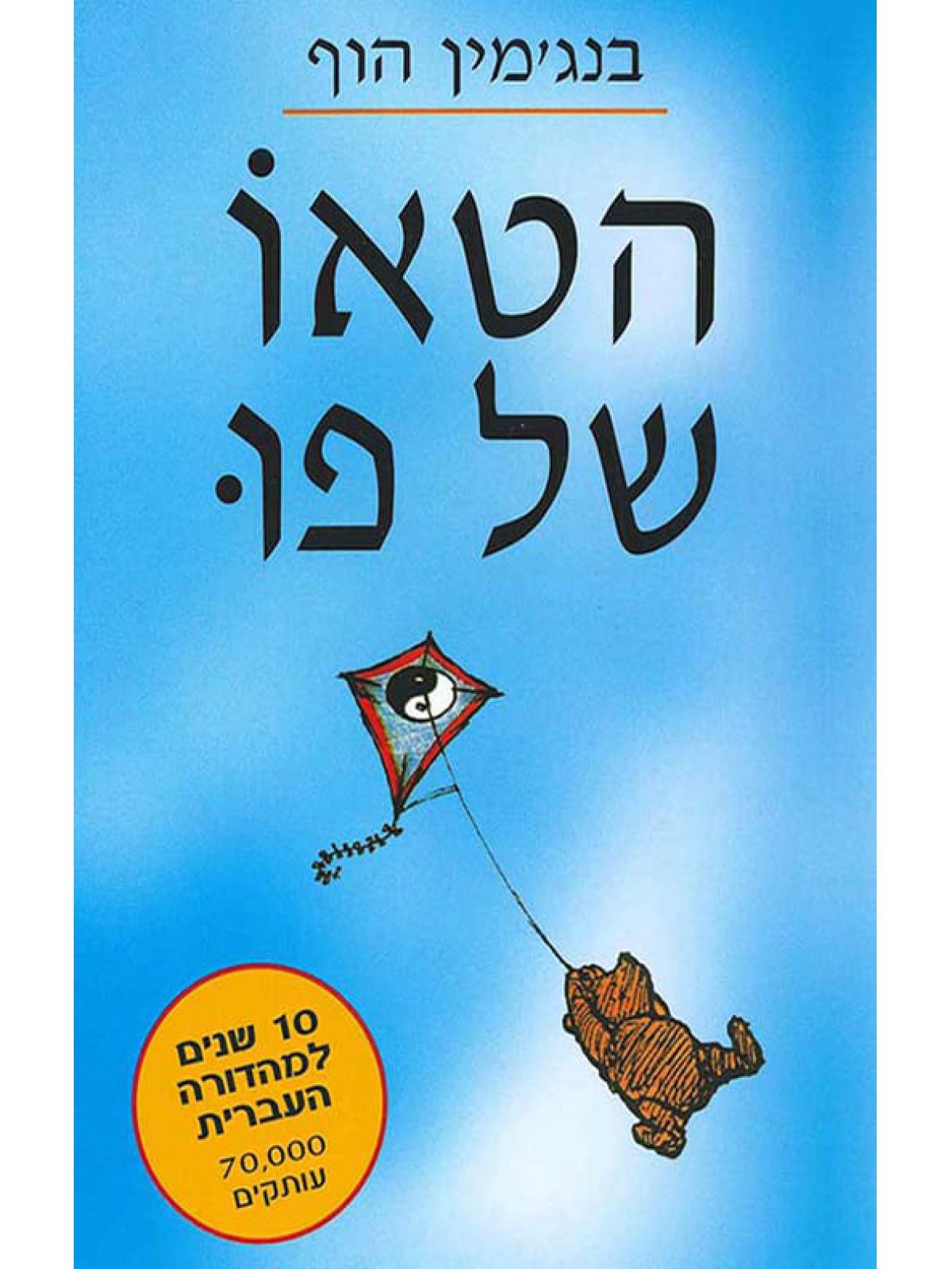 הטאו של פו