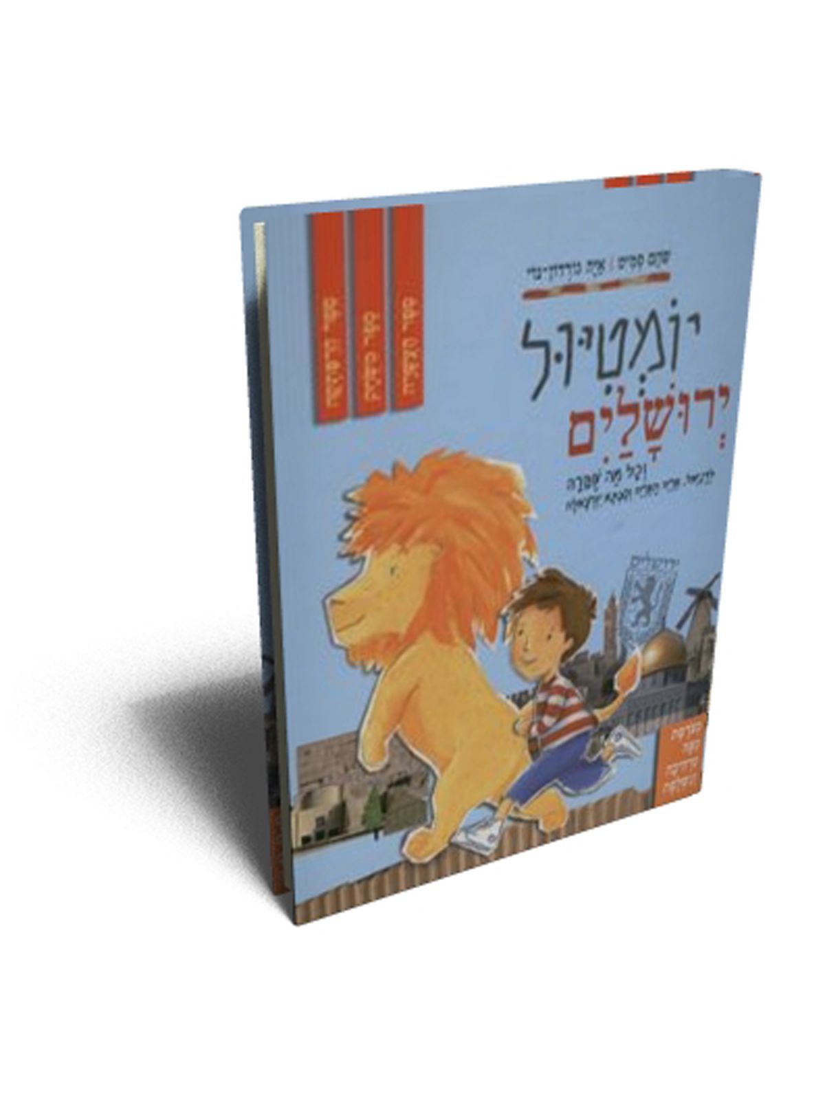 יומטיול ירושלים וכל מה שקרה