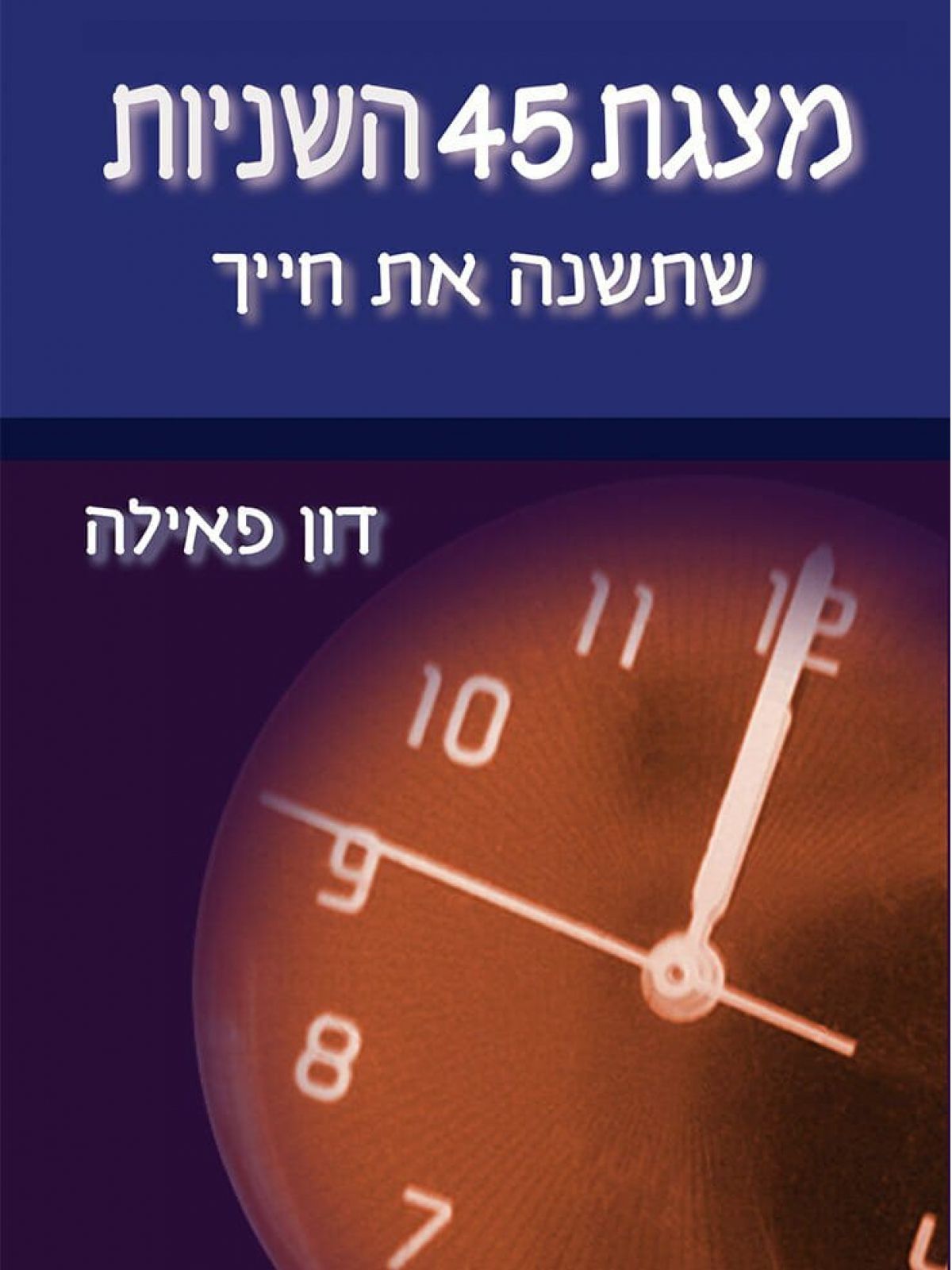 מצגת 45 השניות שתשנה את חייך