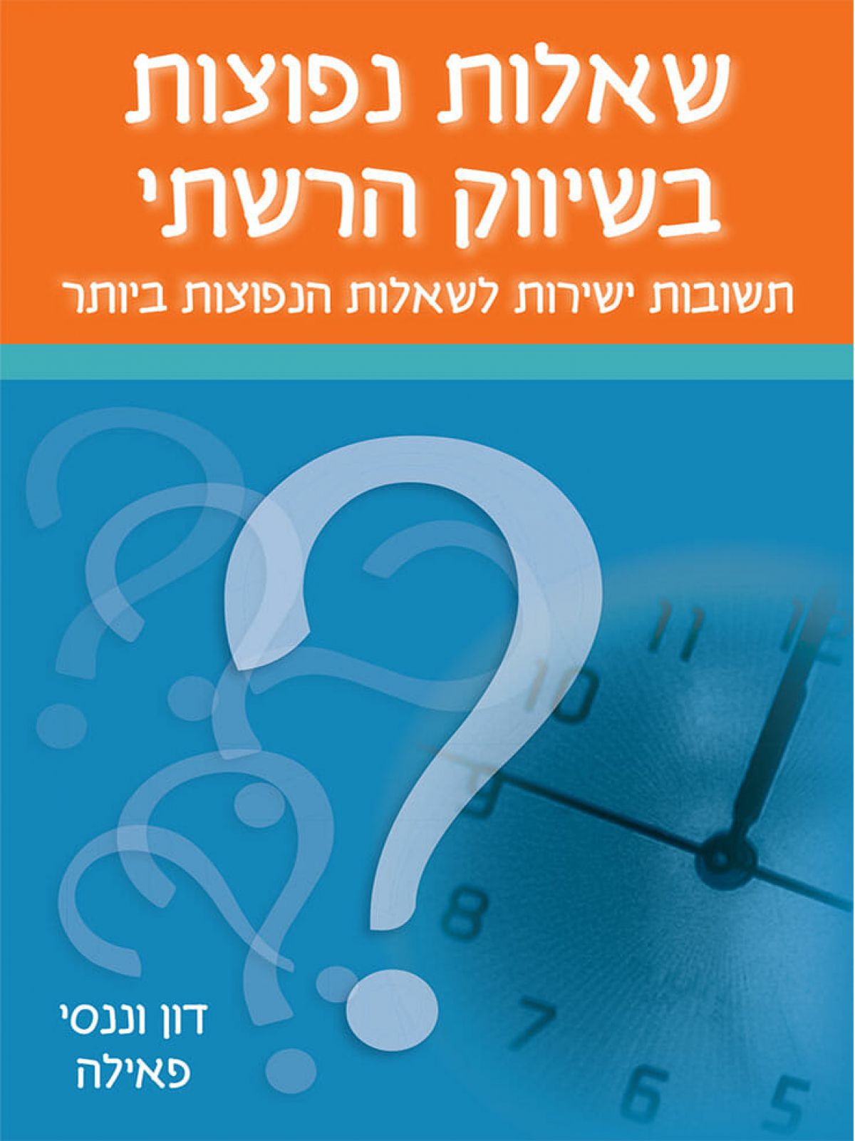 שאלות נפוצות בשיווק הרשתי