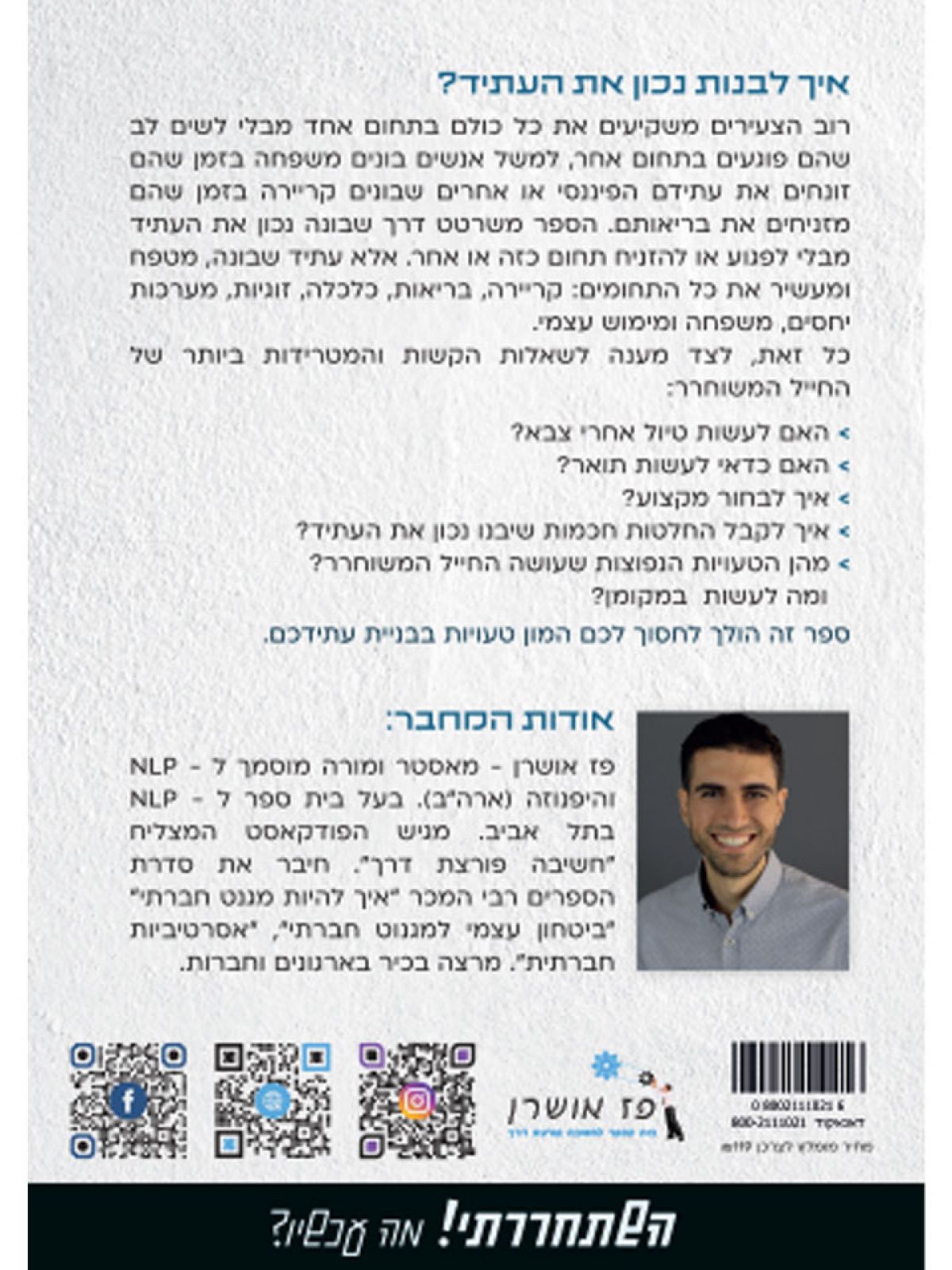 השתחררתי מה עכשיו?