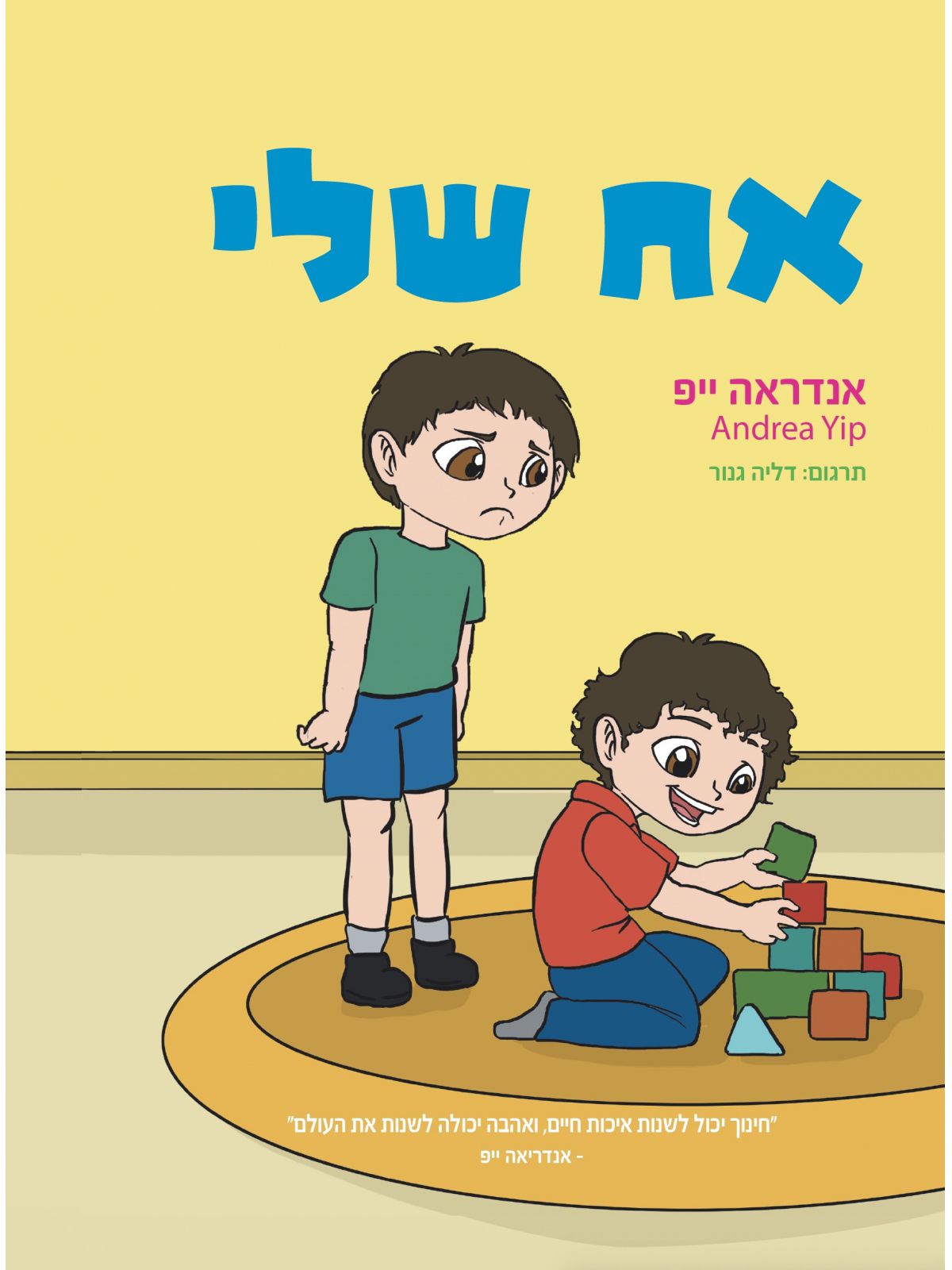 אח שלי