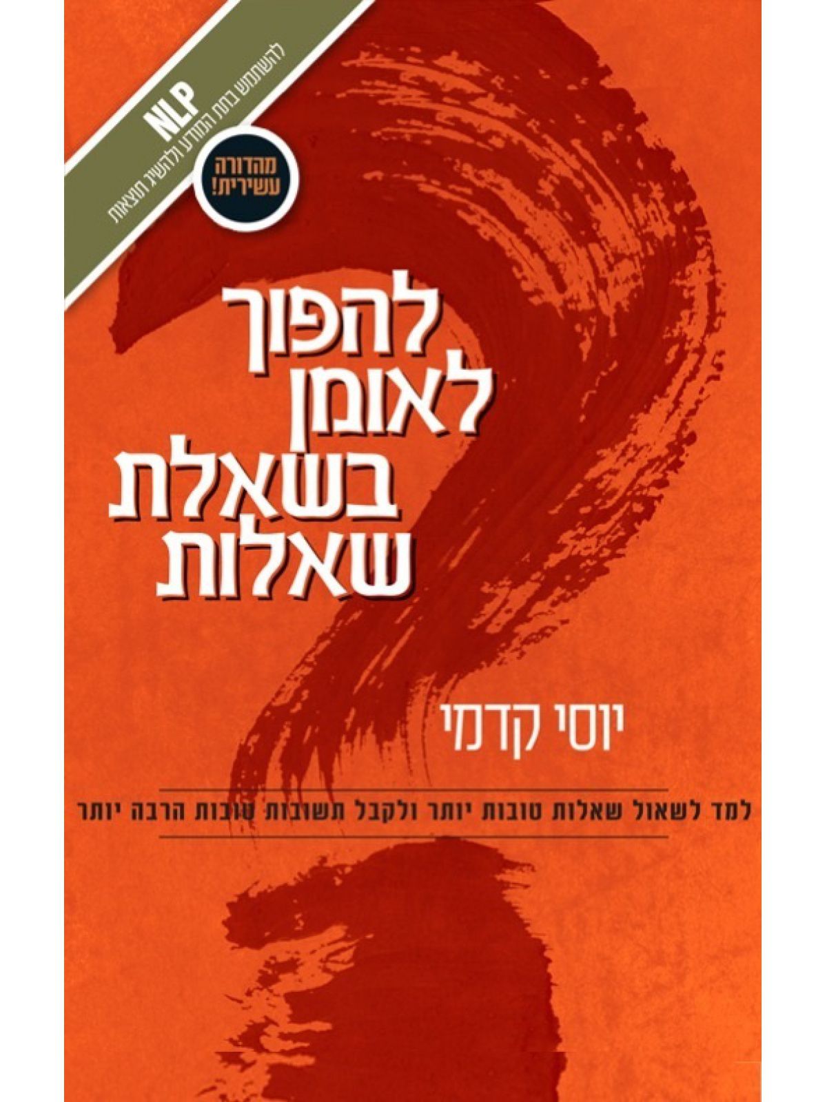 להפוך לאומן בשאלת שאלות
