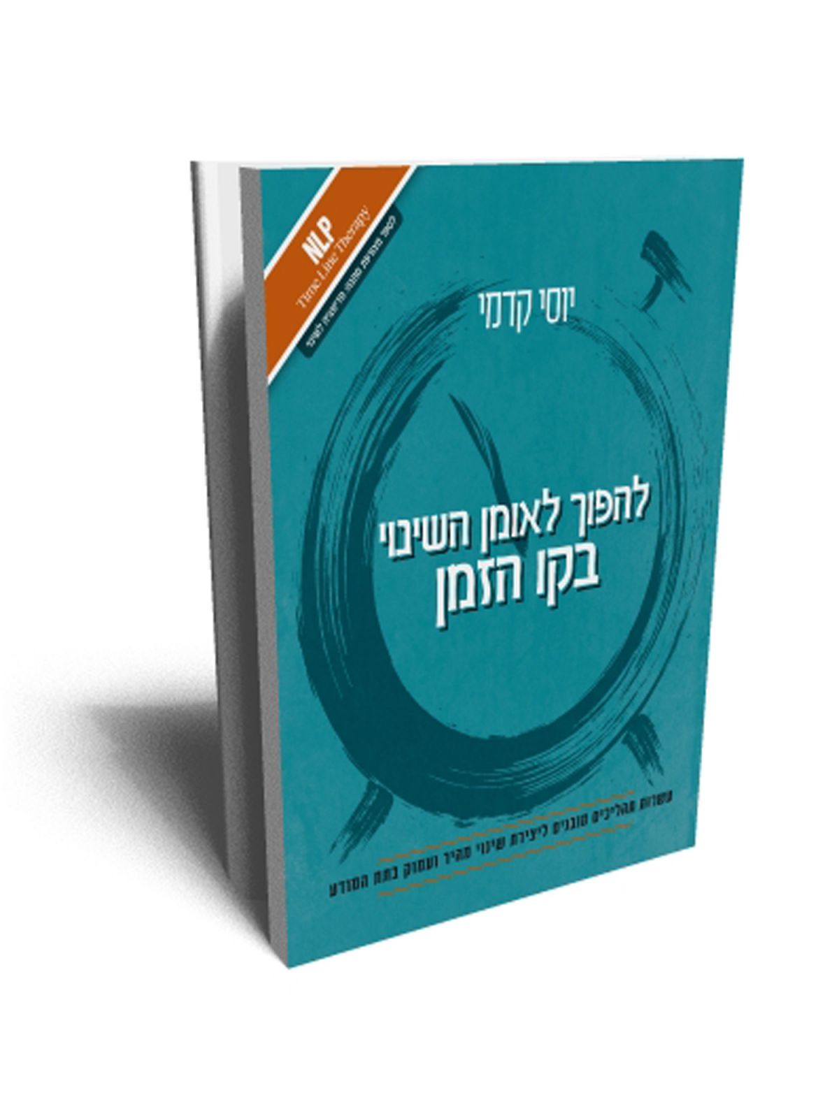 להפוך לאומן השינוי בקו הזמן