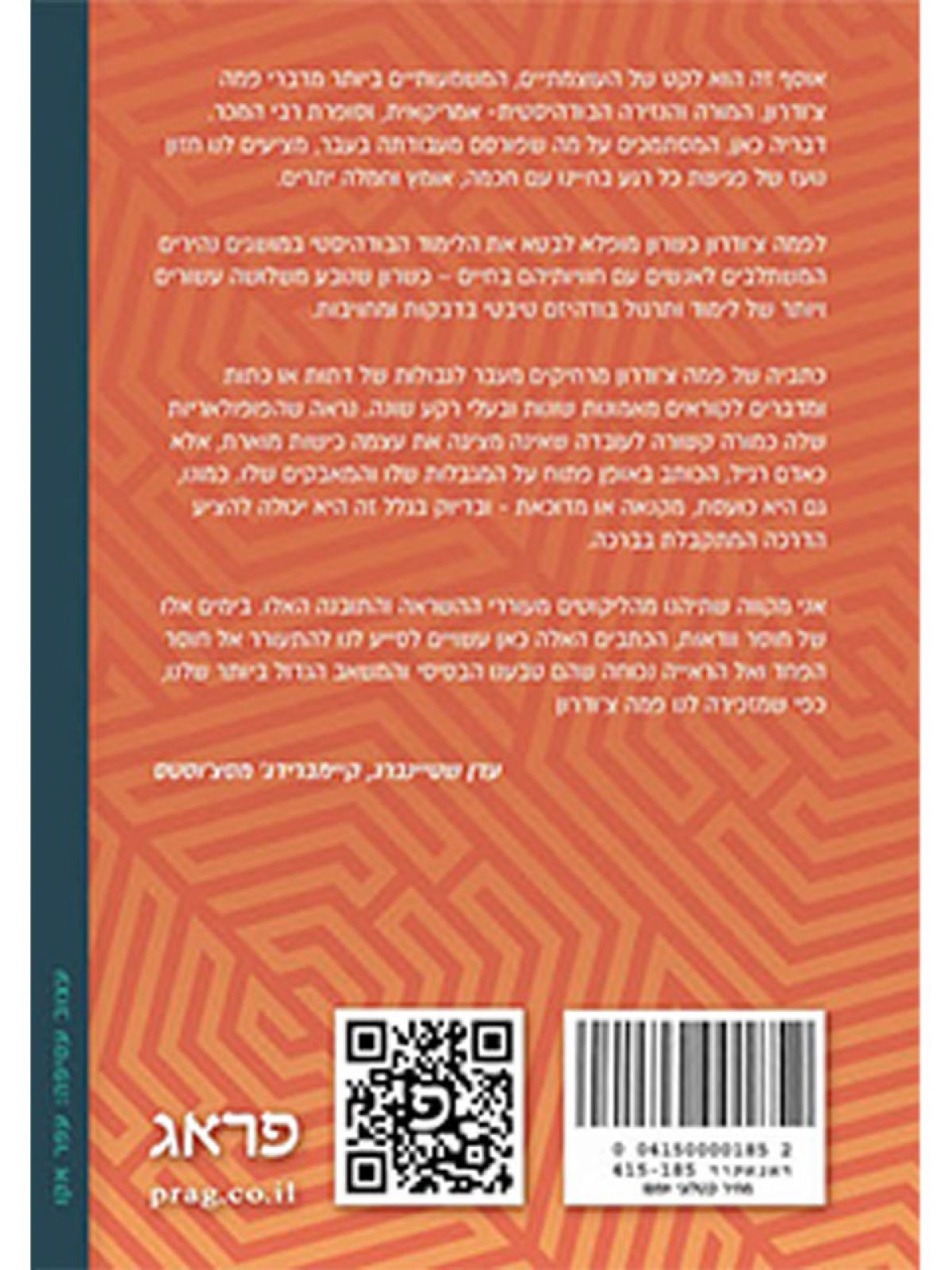 המיטב  פמה צ’ודרון