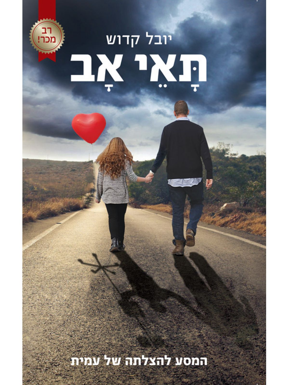 תאי אב