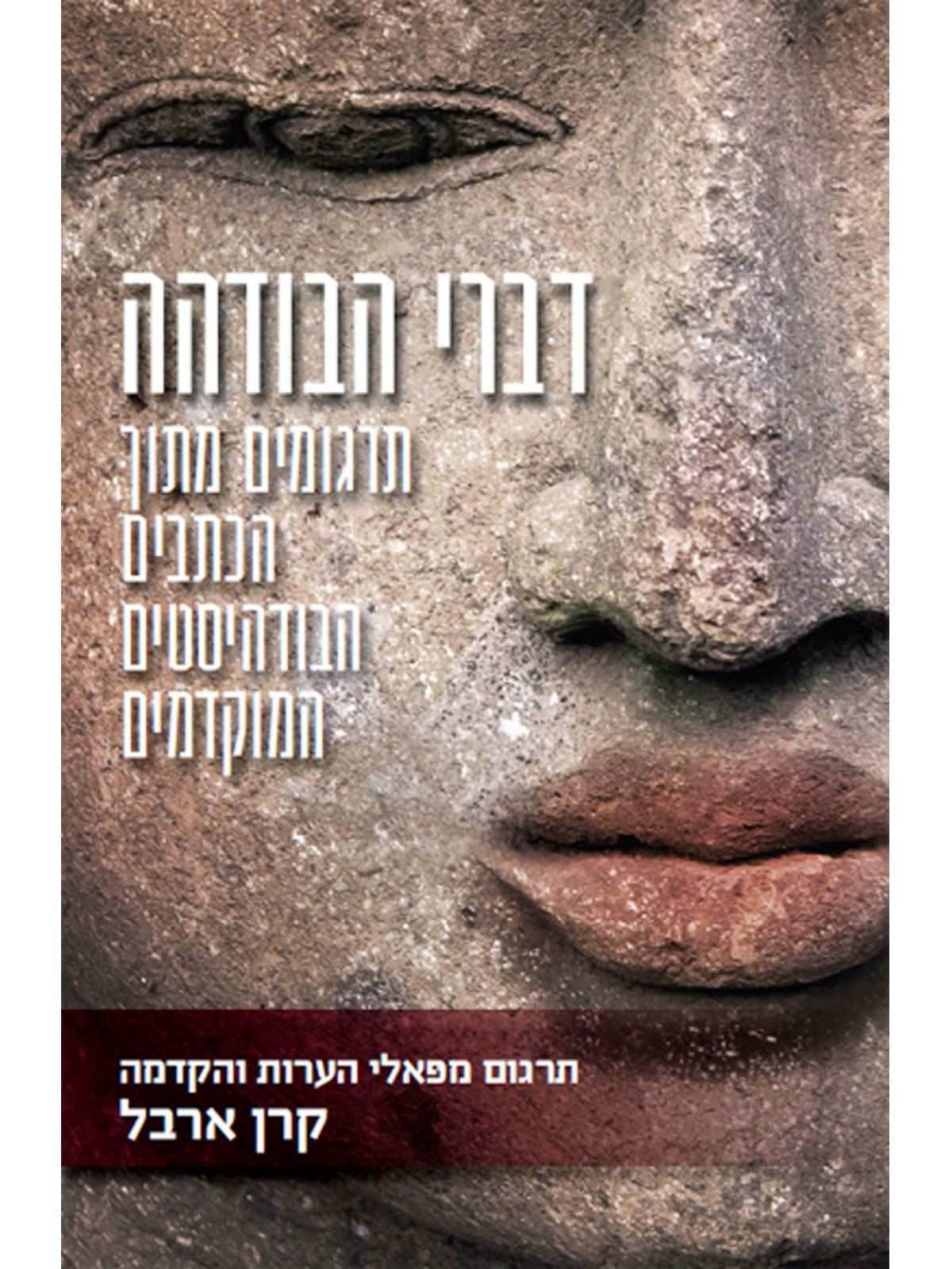 דברי הבודהה