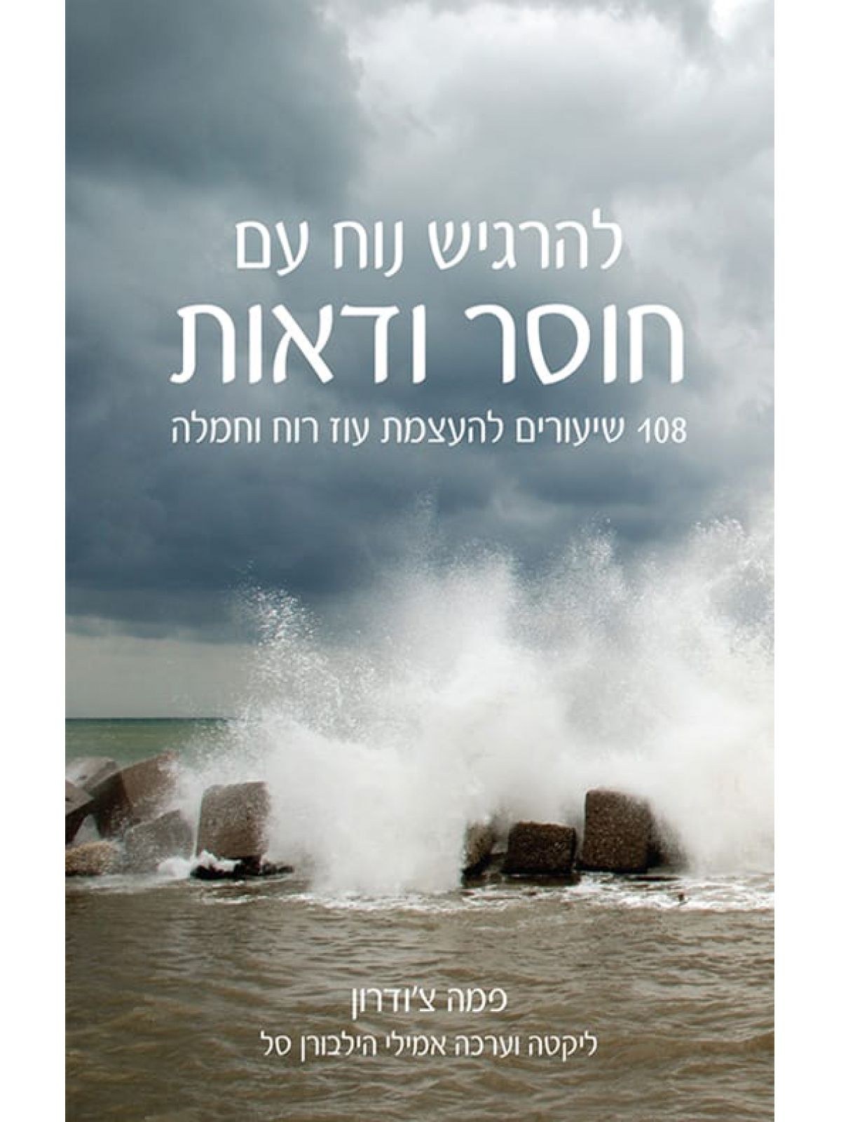 להרגיש נוח עם חוסר ודאות