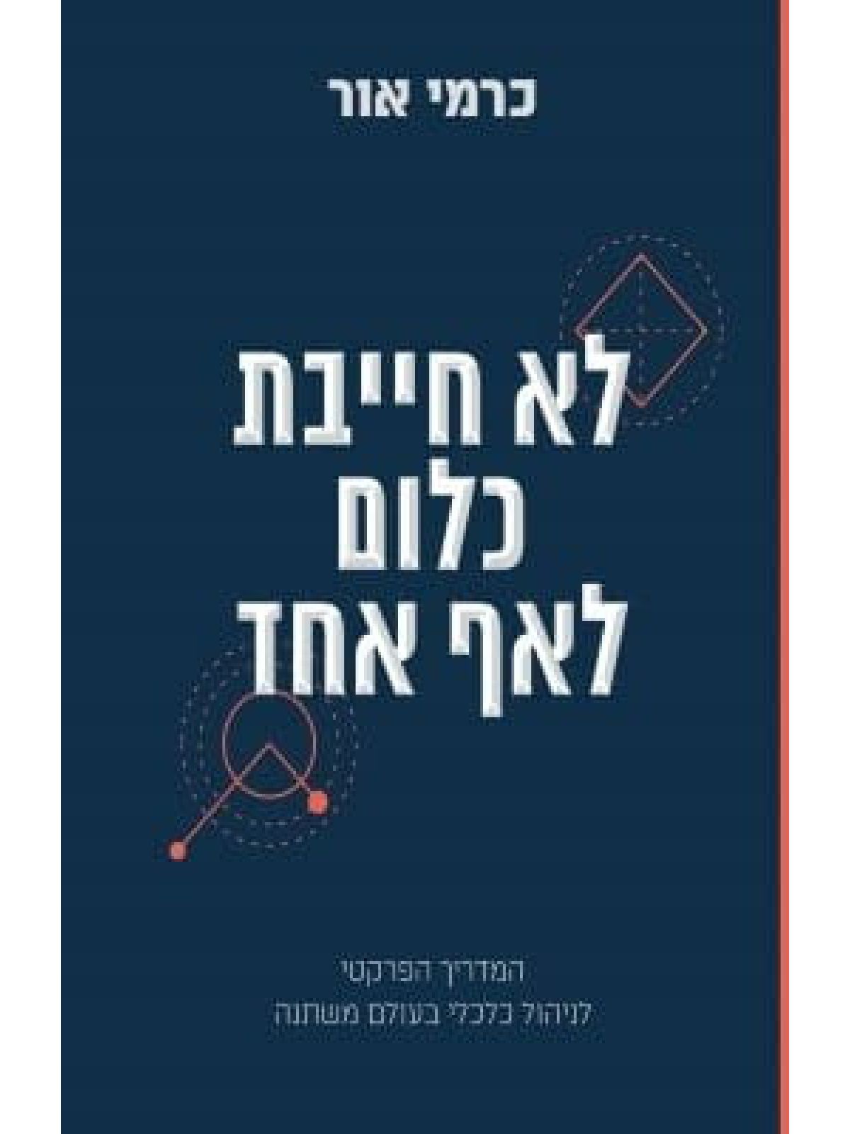 לא חייבת כלום לאף אחד