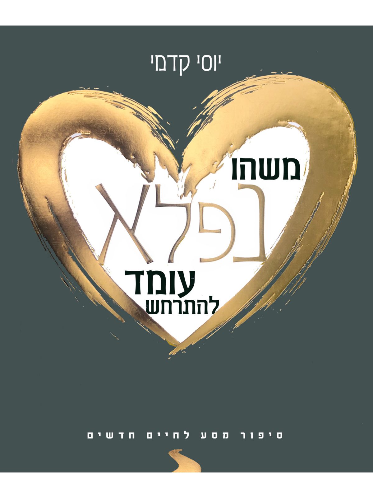 משהו נפלא עומד להתרחש