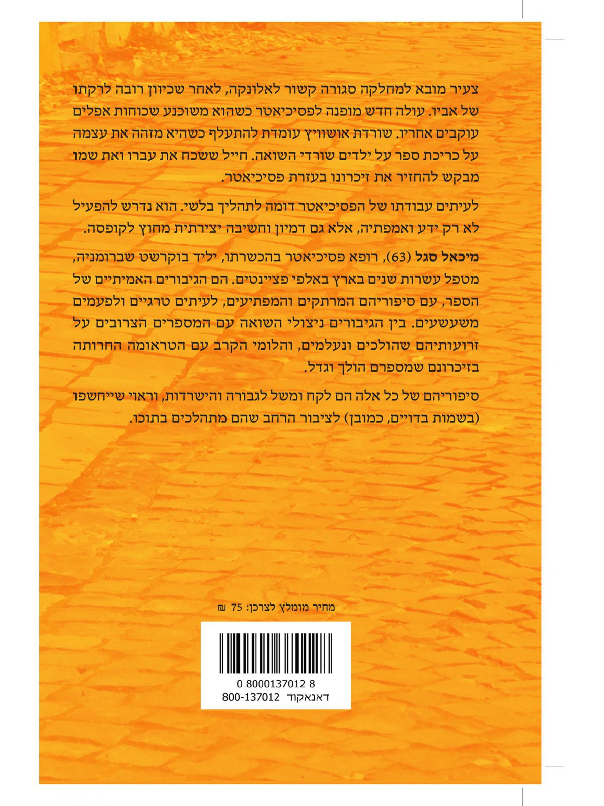 הפסיכיאטרים מרחוב הפניקס