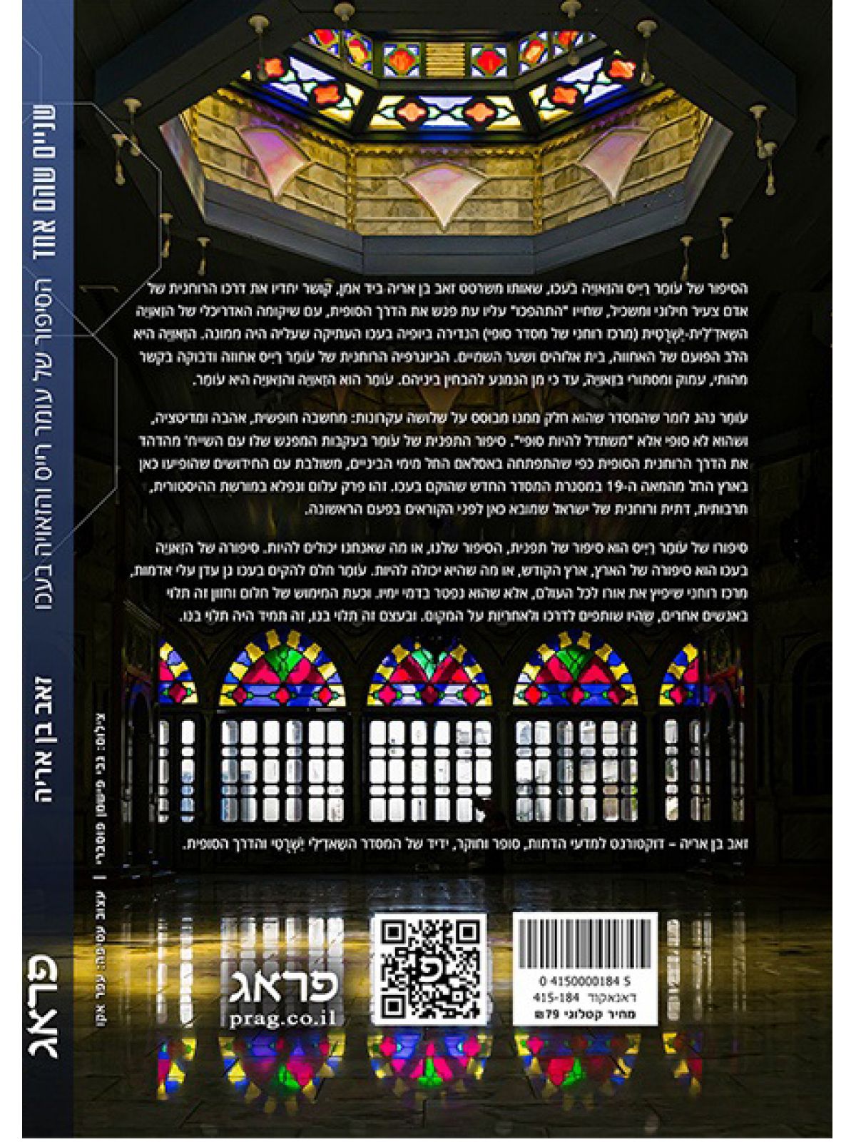 שניים שהם אחד/זאב בן אריה