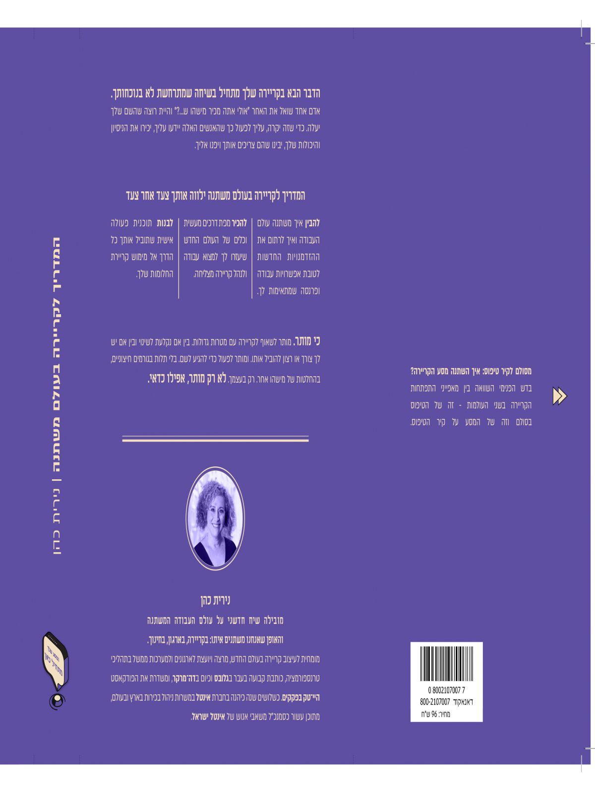 המדריך לקריירה בעולם משתנה