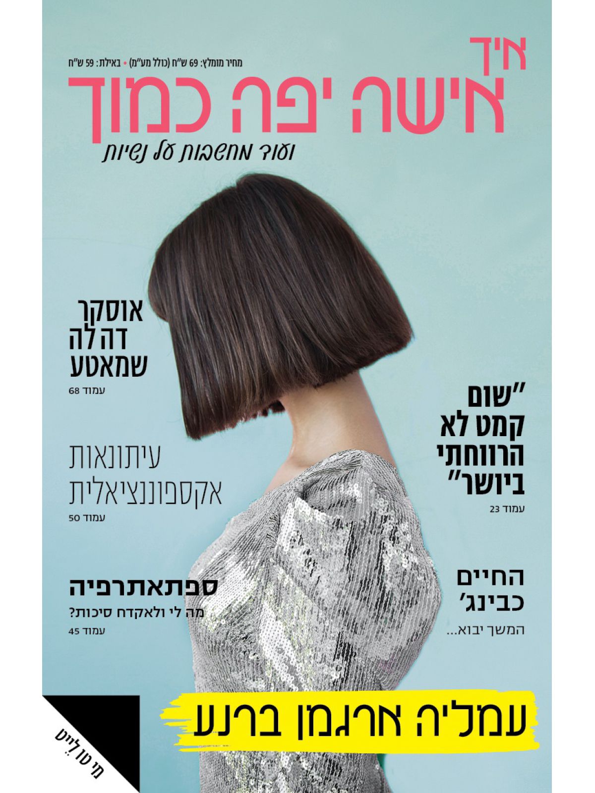 איך אישה יפה כמוך