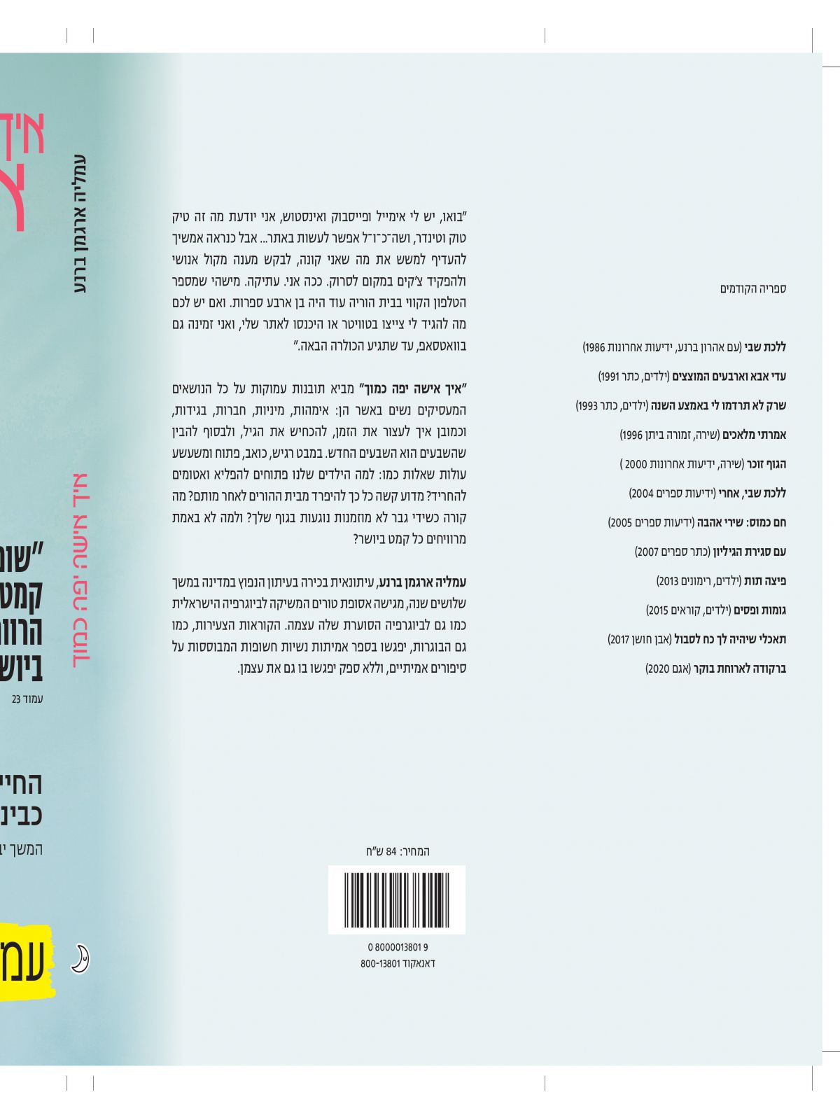 איך אישה יפה כמוך