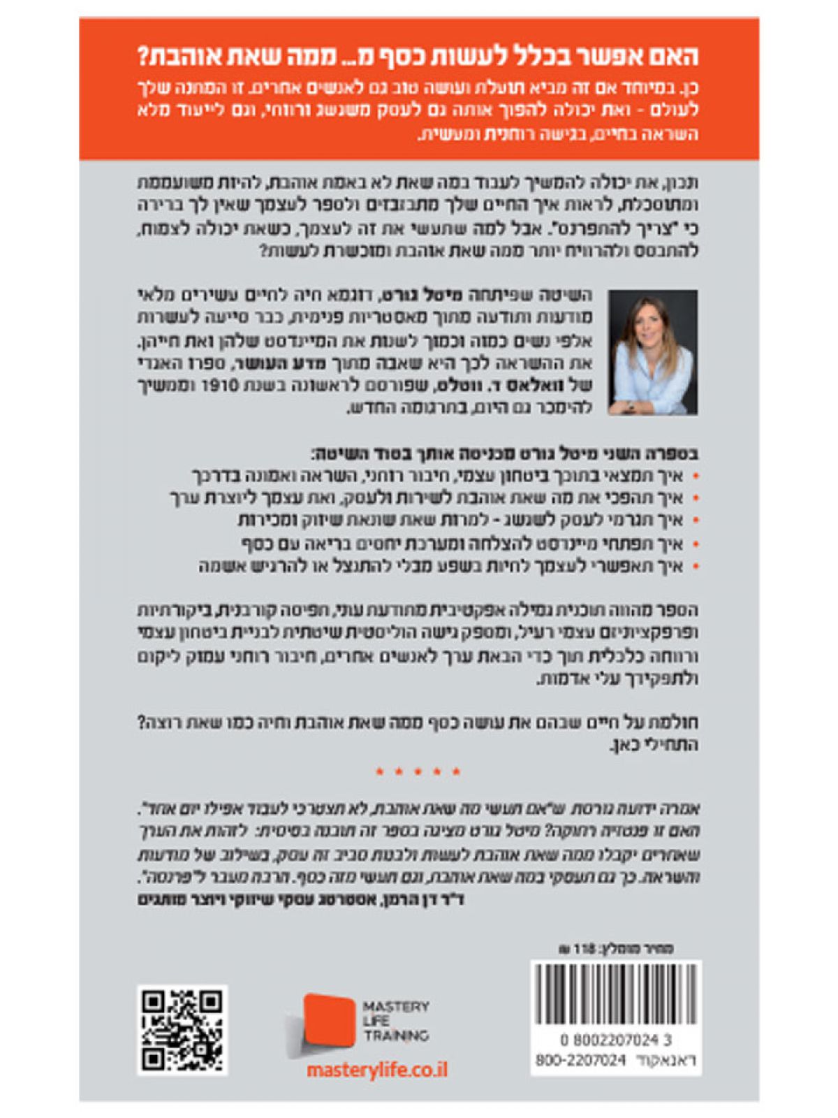 איך תעשי כסף ממה שאת אוהבת בגישה רוחנית ומעשית