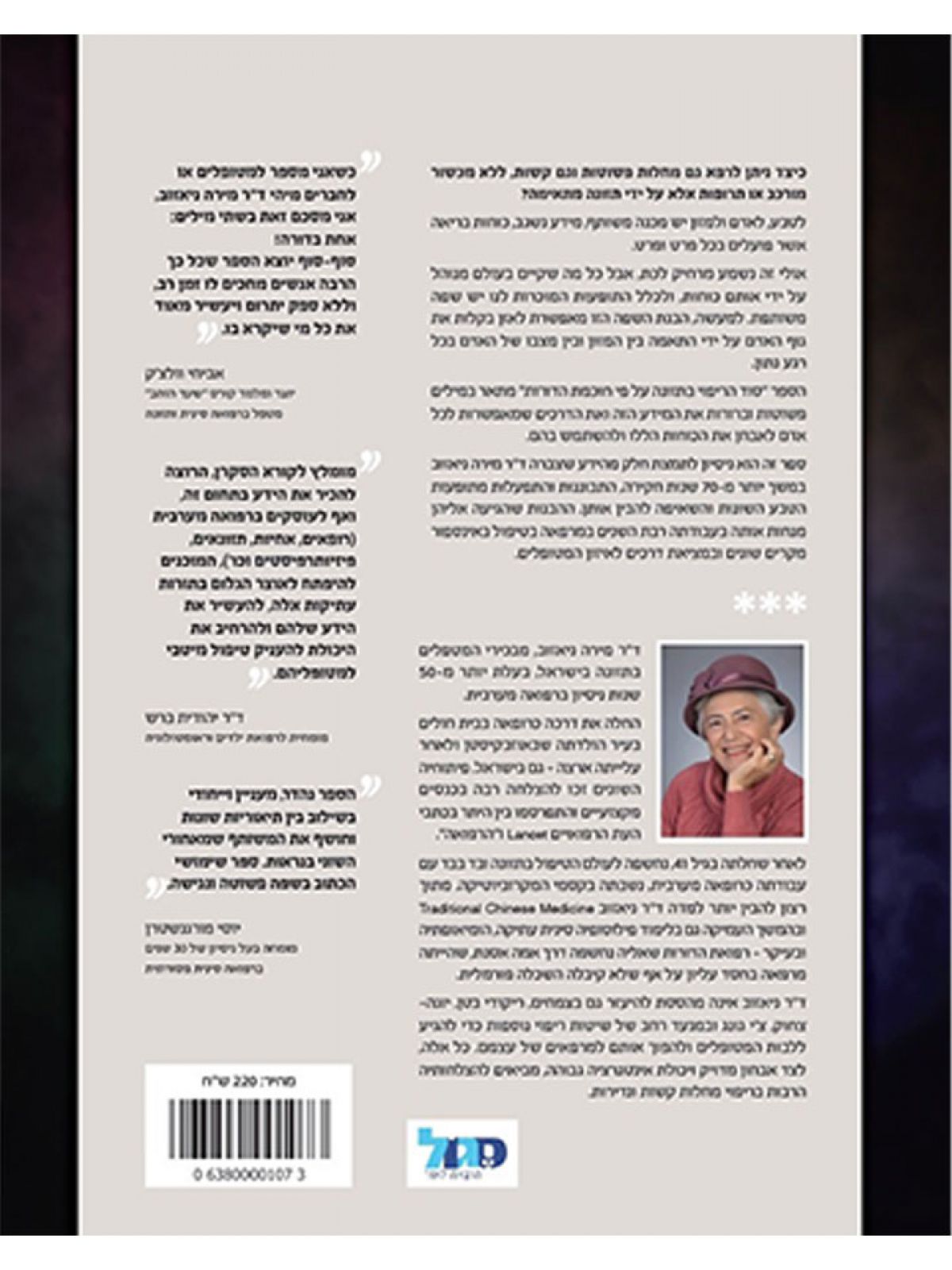 סוד הריפוי בתזונה על פי חוכמת הדורות