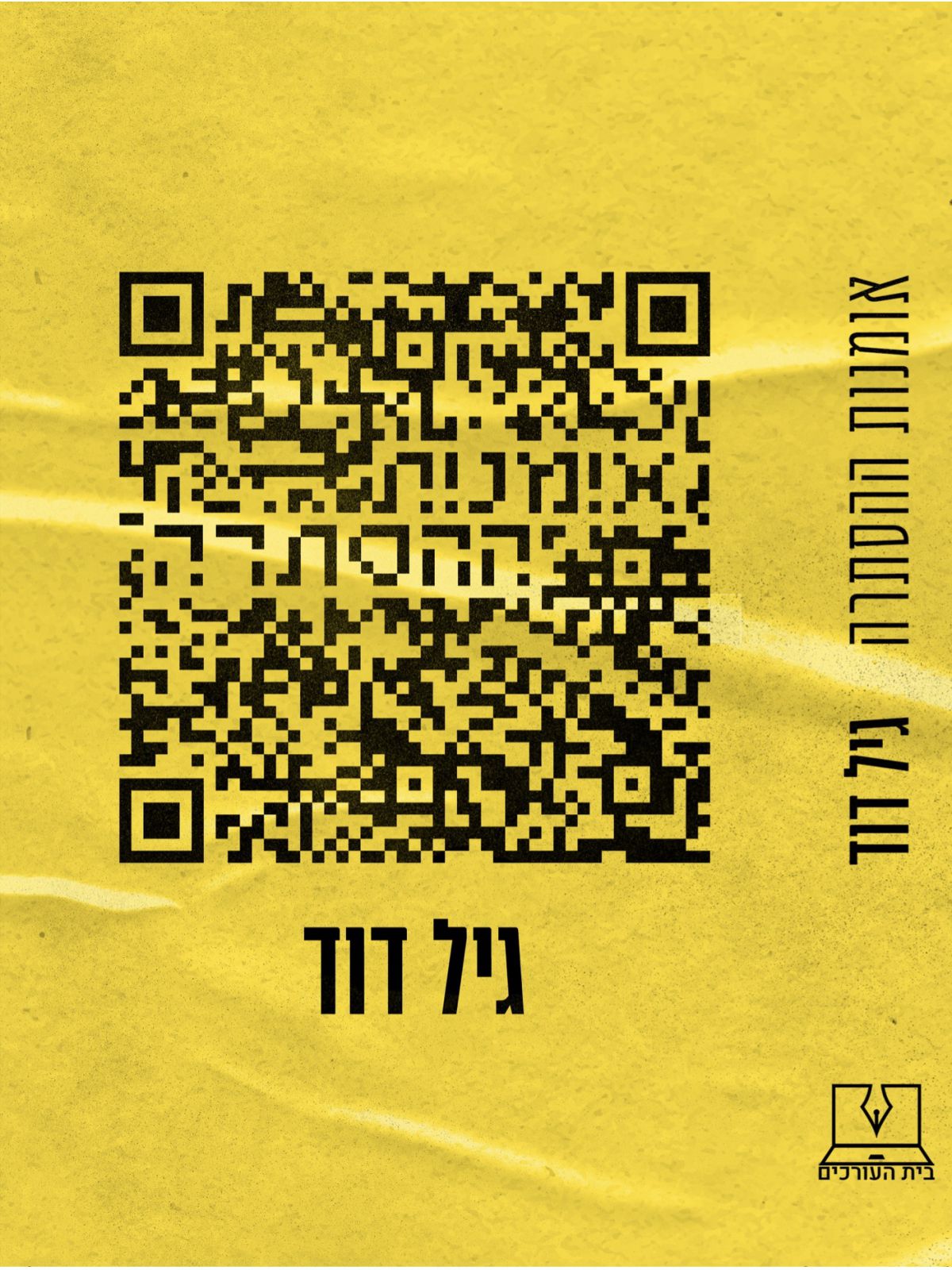 אומנות ההסתרה