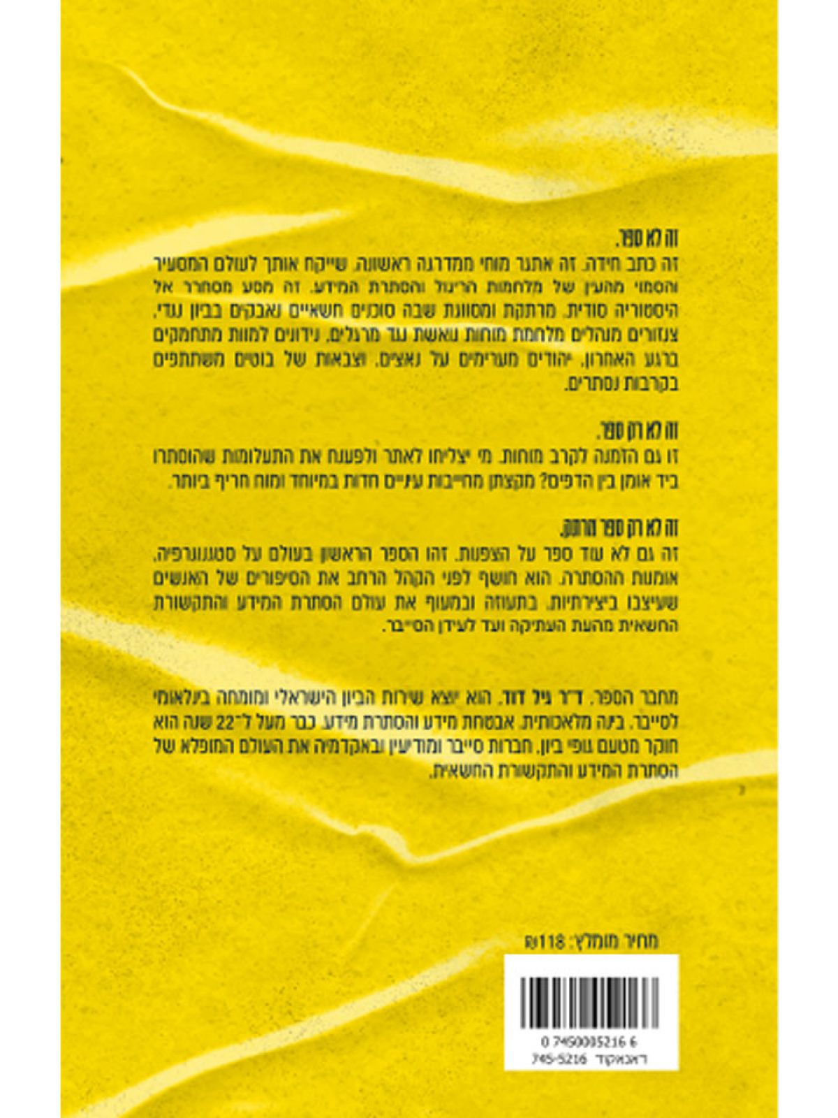 אומנות ההסתרה