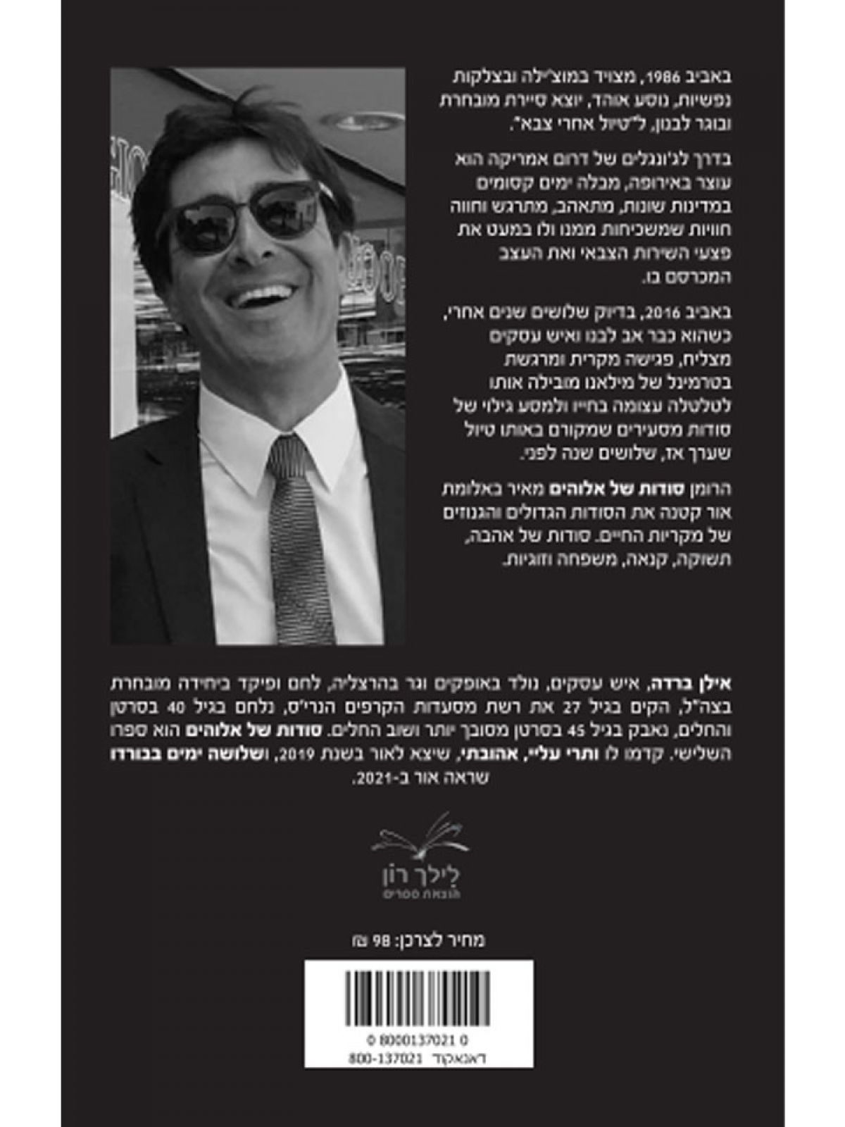 סודות של אלוהים