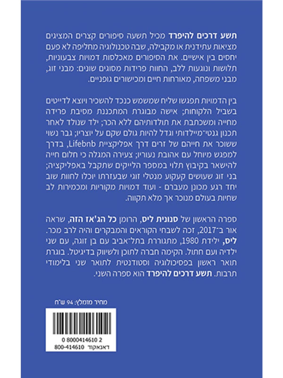 תשע דרכים להיפרד