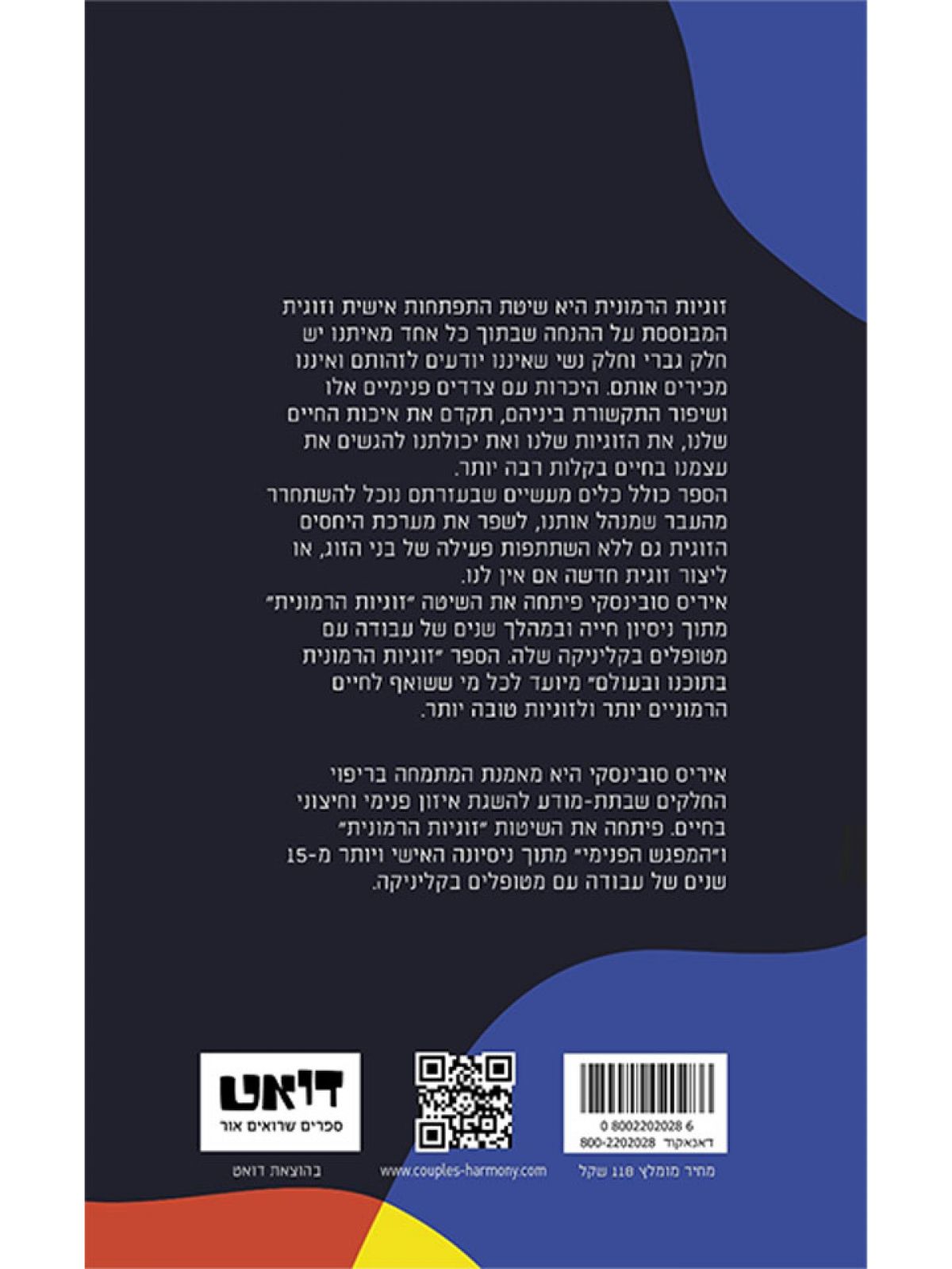 זוגיות הרמונית בתוכנו ובעולם