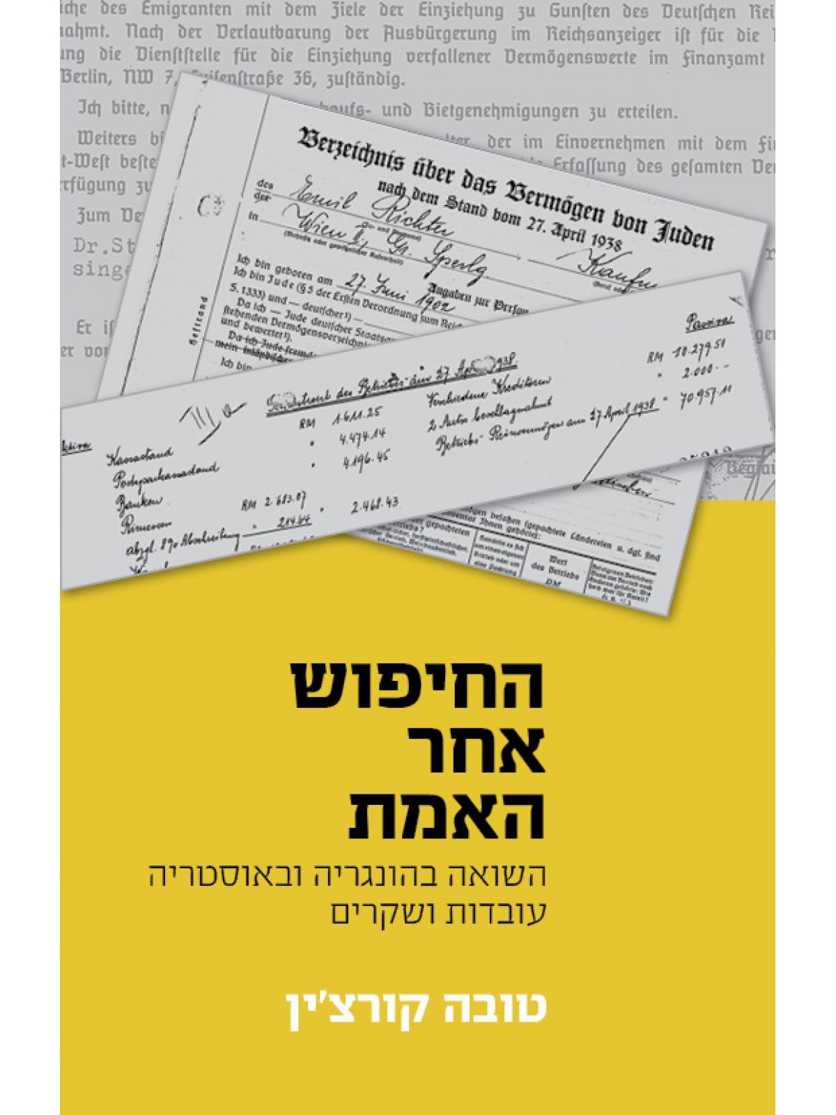 החיפוש אחר האמת            שואה