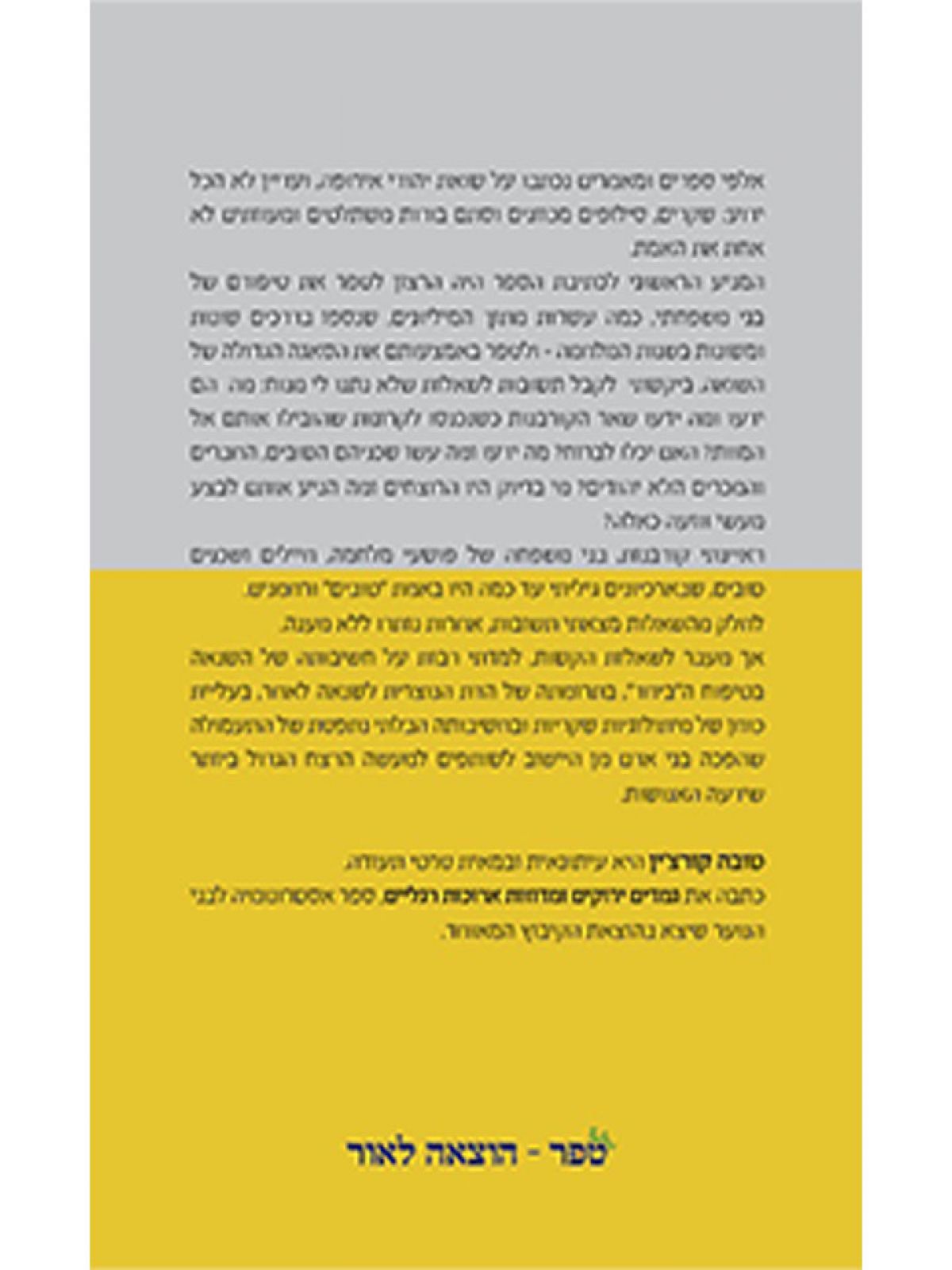 החיפוש אחר האמת            שואה