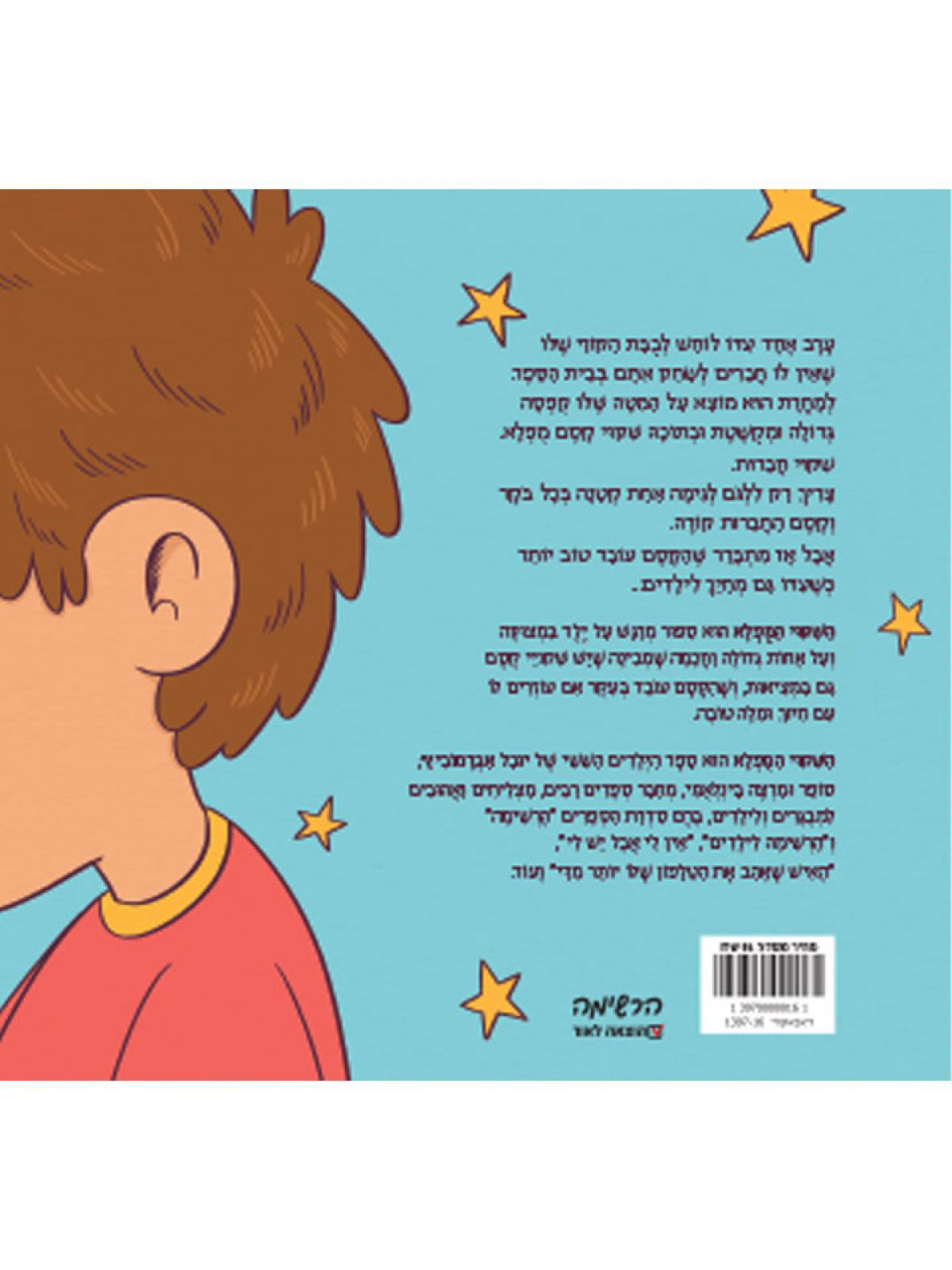 השקוי המפלא