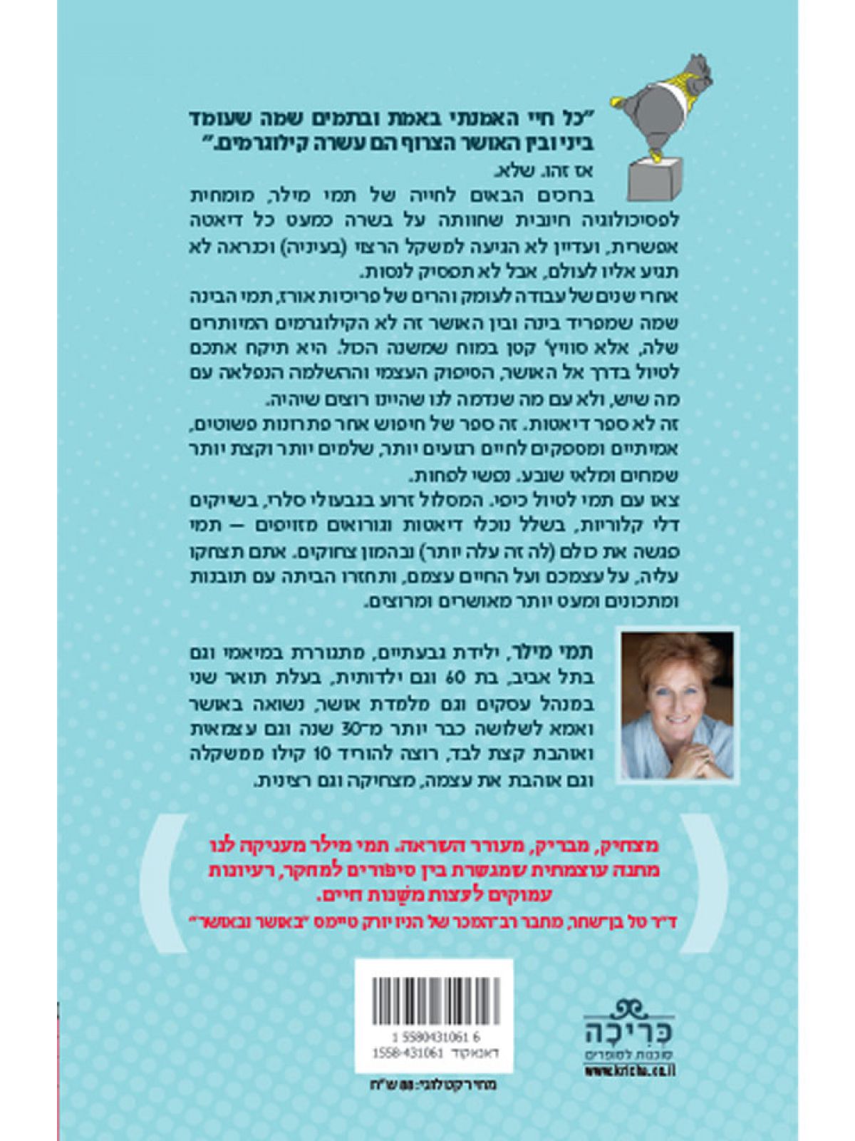 איך להיות בדיאטה 45 שנה ולא להיות רזה