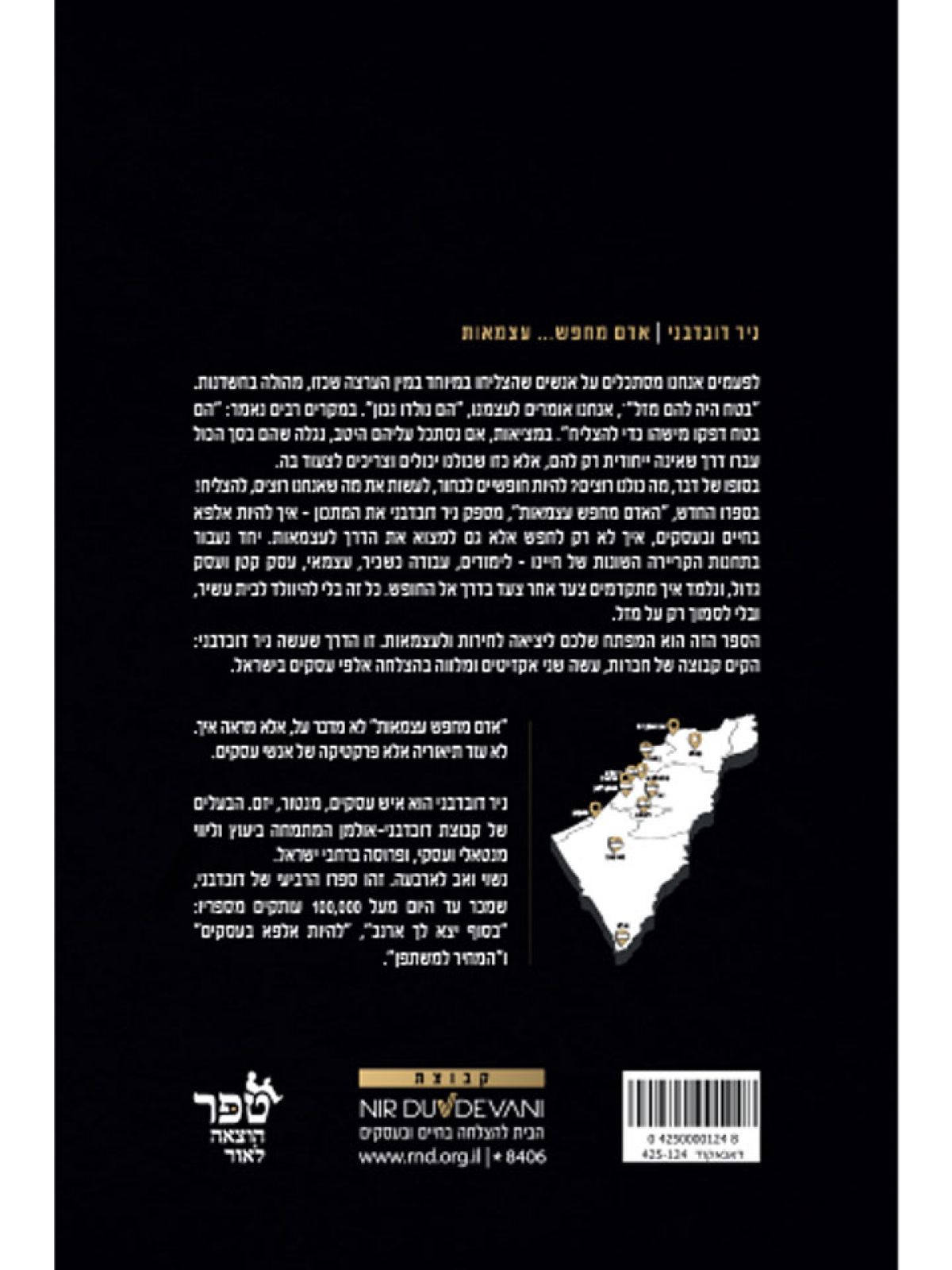 אדם מחפש עצמאות