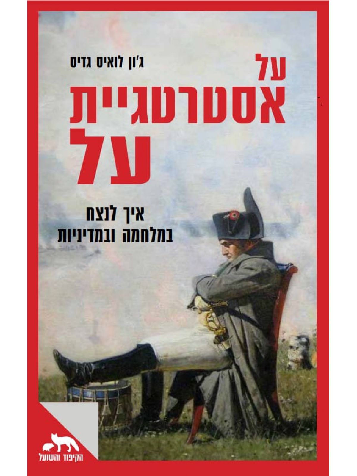 על אסטרטגיית על