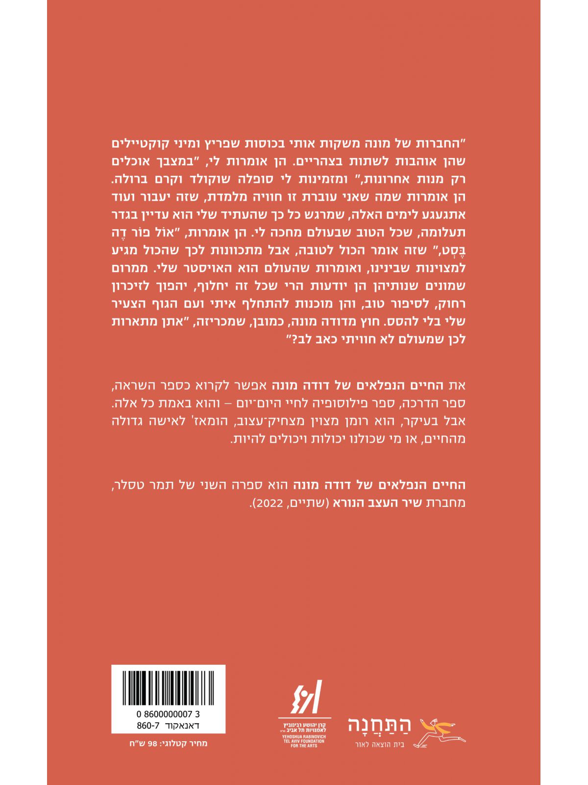 החיים הנפלאים של דודה מונה