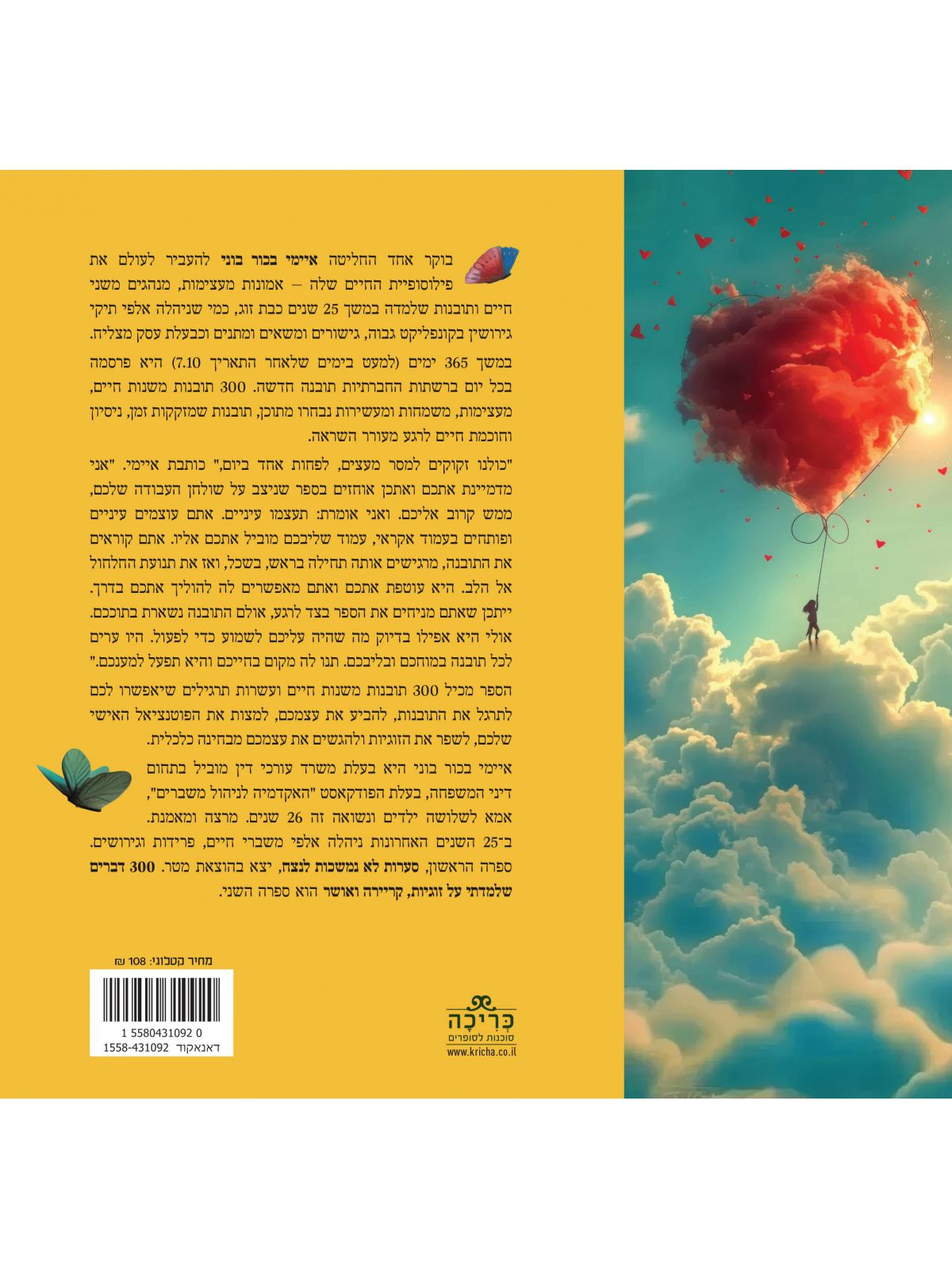 300 דברים שלמדתי על זוגיות קריירה ואושר